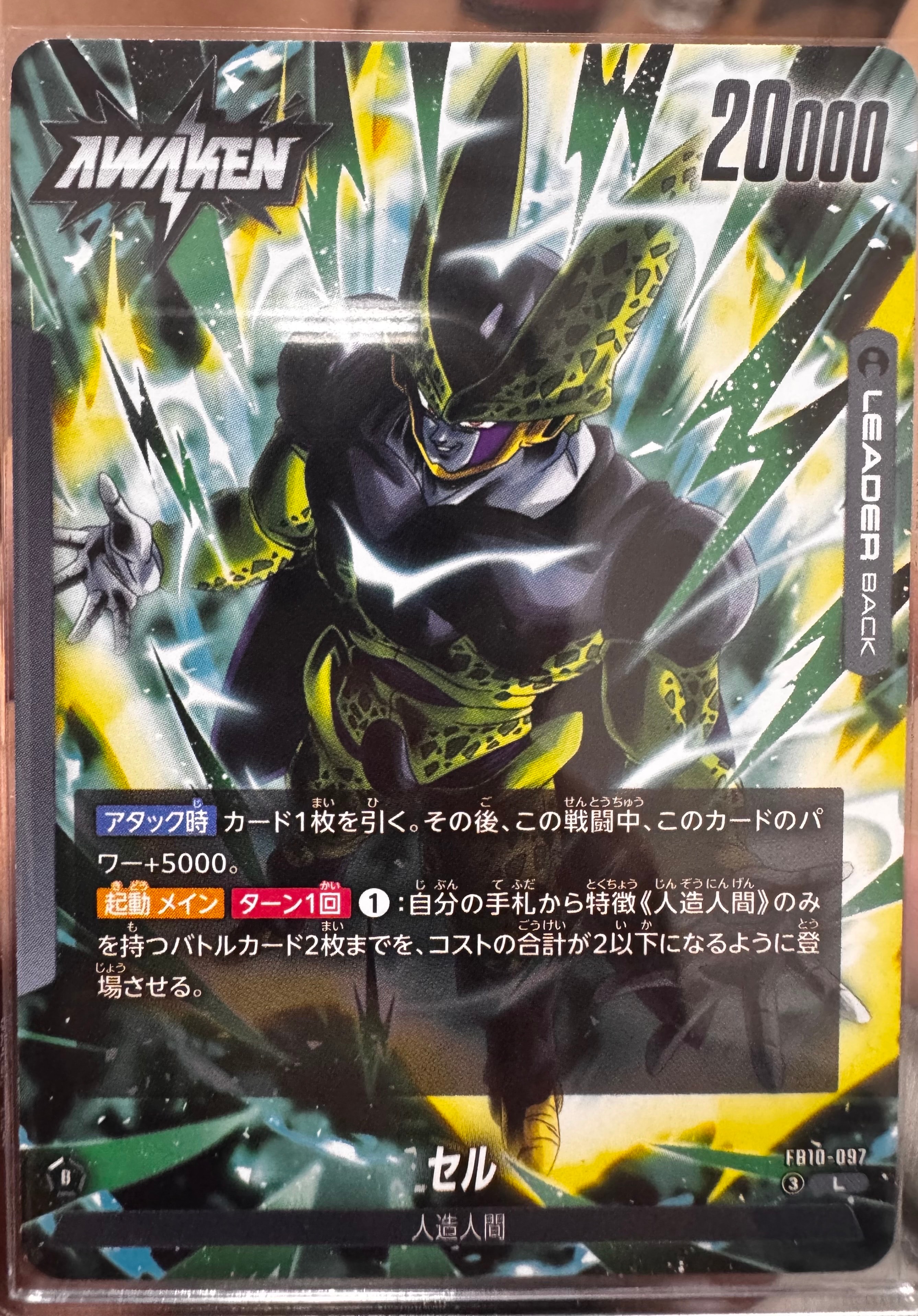 セル (AWAKEN) L [FB10-097](ブースターパック「クロスフォース」)