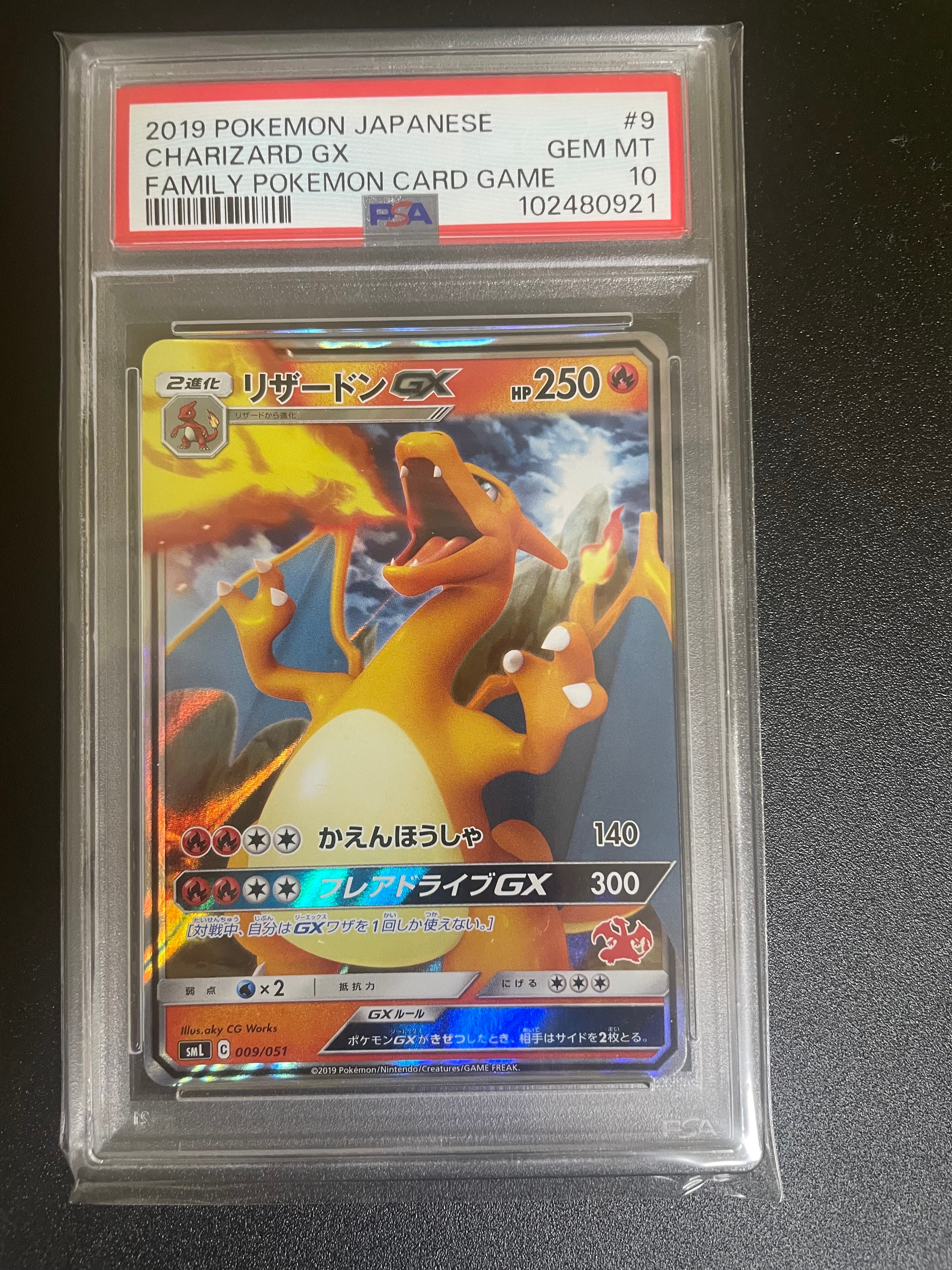 PSA10】リザードンGX [SML 009/051](ファミリーポケモンカードゲーム