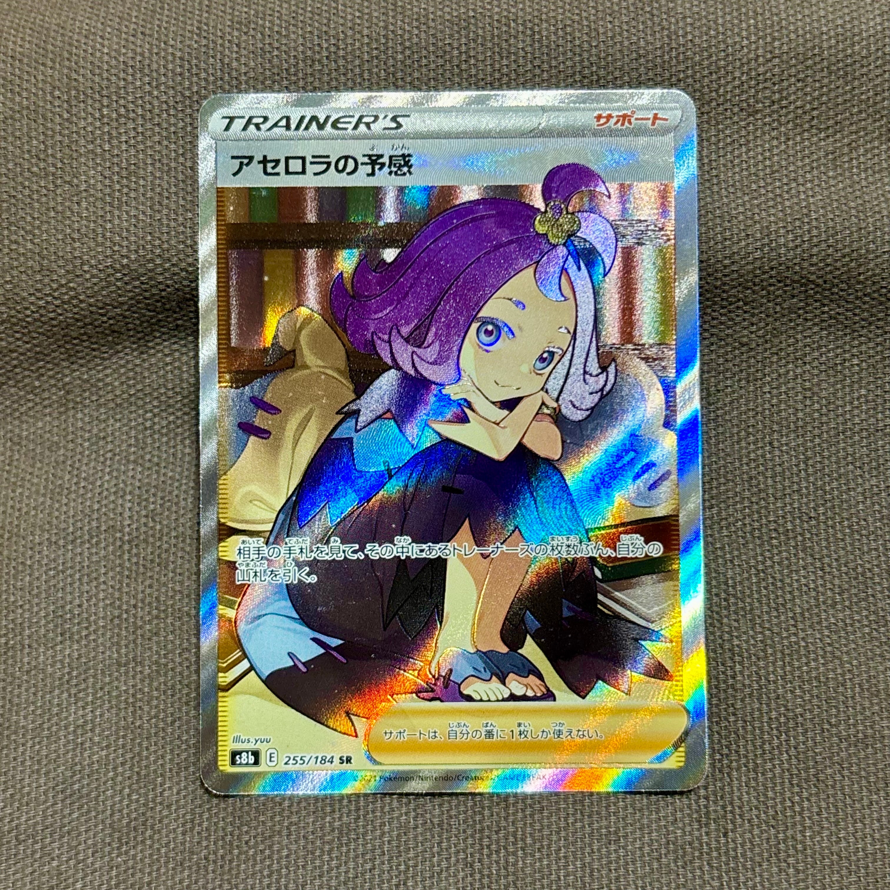 アセロラの予感 SR[S8b 255/184](ハイクラスパック「VMAX
