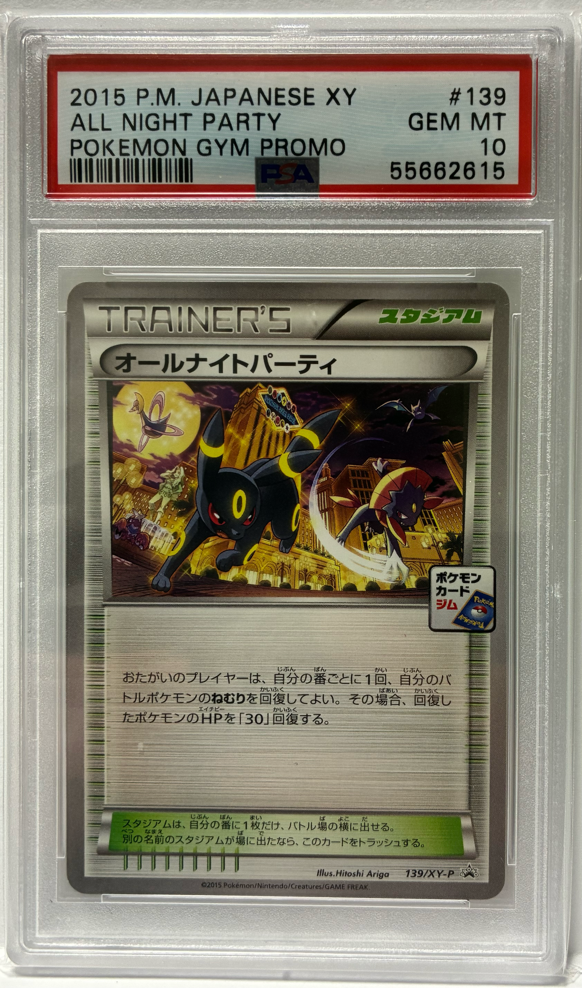 All night party: PROMO[XY-P 139/XY-P](S-P Promotional cards)
