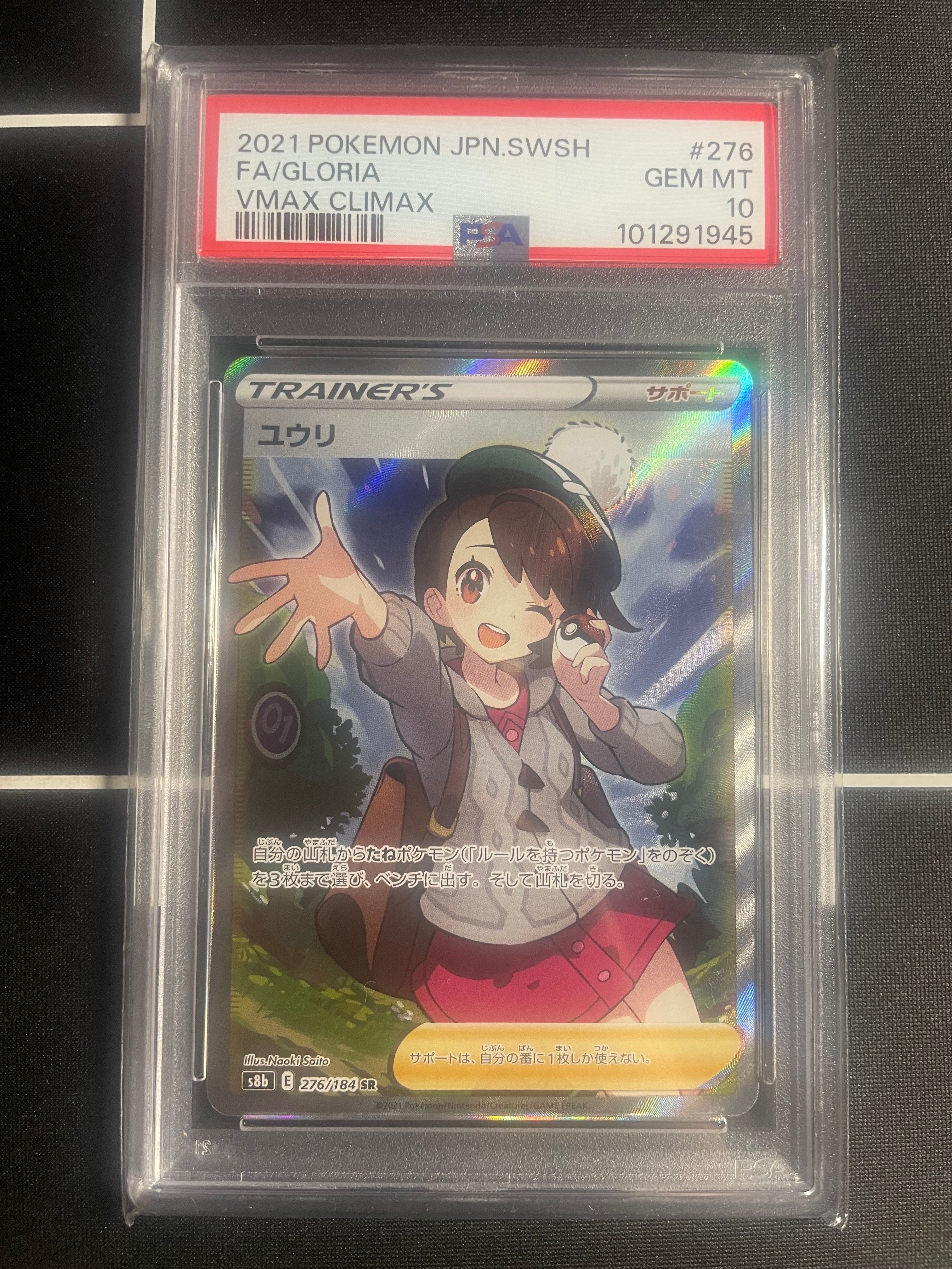ユウリ SR[S8b 276/184](ハイクラスパック「VMAXクライマックス」)