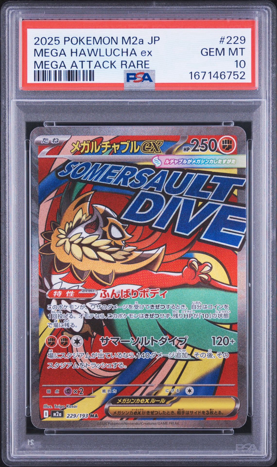 メガルチャブルex MA [M2a 229/193](ハイクラスパック「MEGAドリームex」)