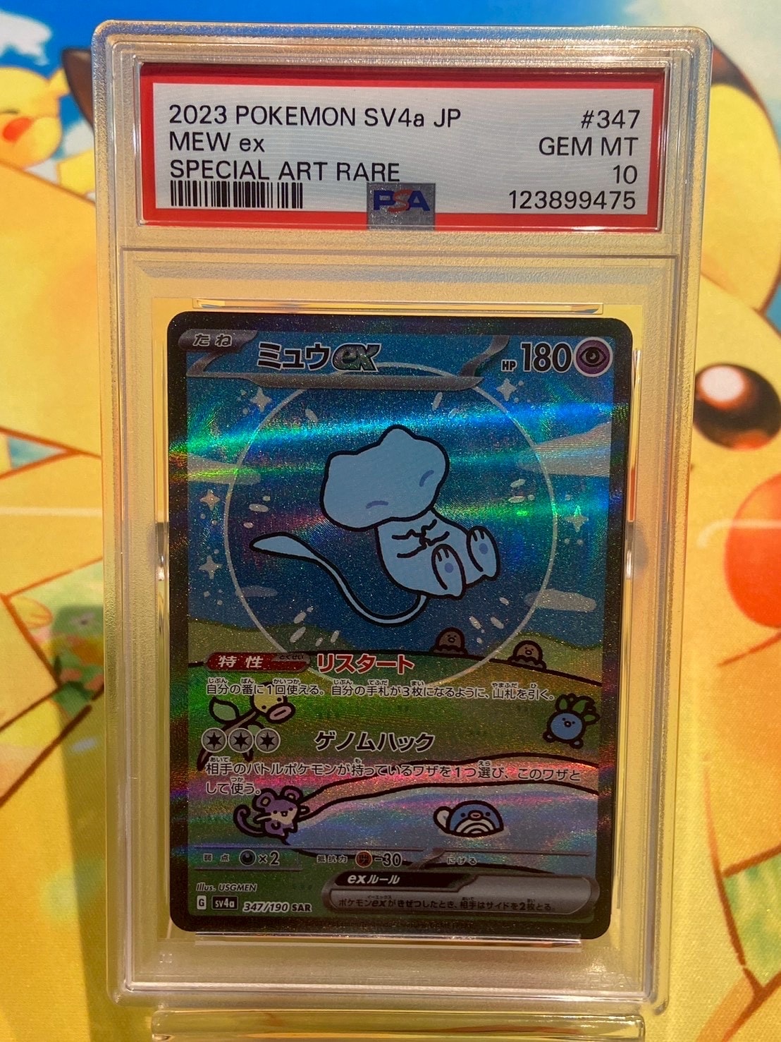 ミュウex SAR [SV4a 347/190](ハイクラスパック「シャイニートレジャーex」)