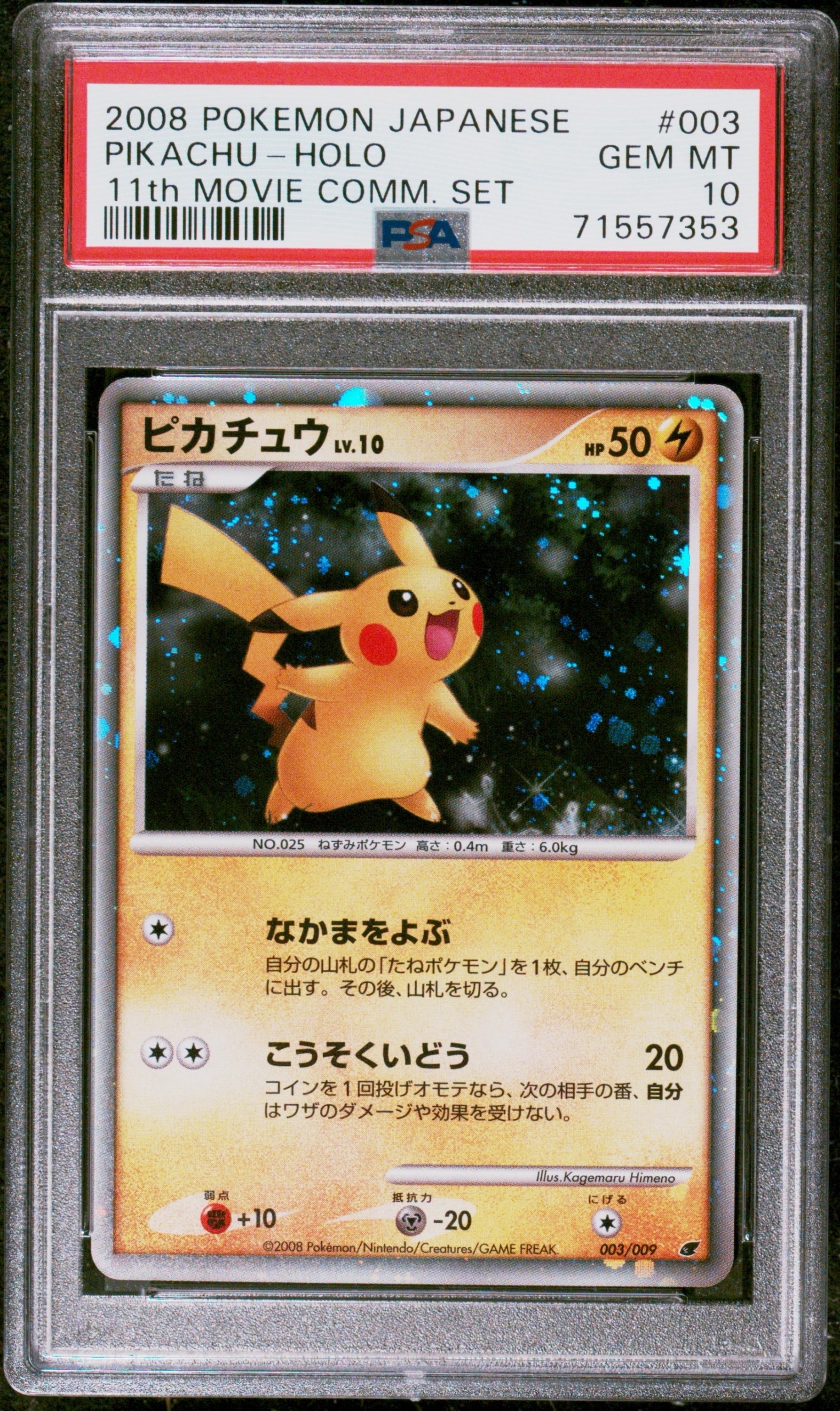 PSA10】ニャオニクス U :1ED [CP3 017/032](コンセプトパック「ポケ