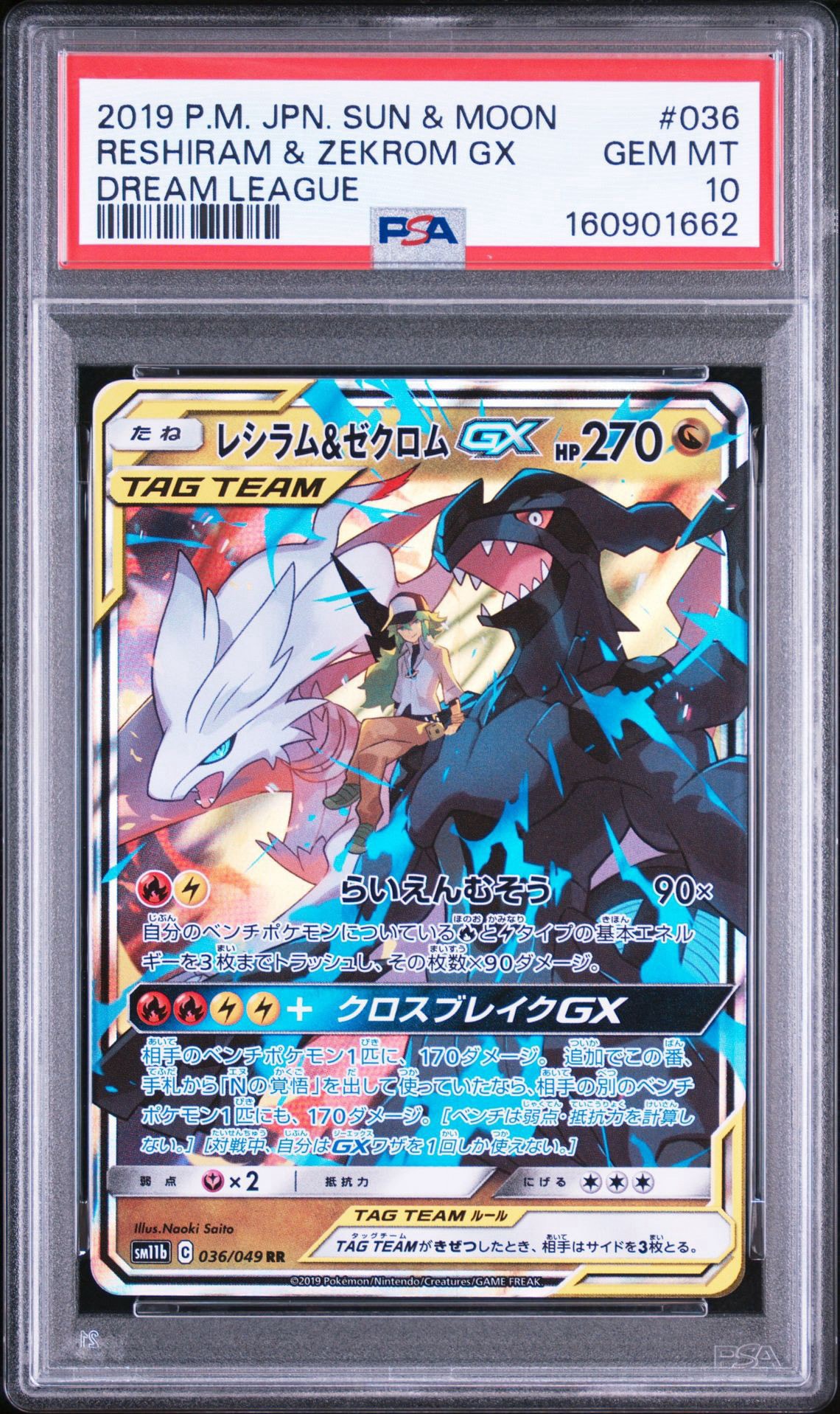PSA10】レシラム＆ゼクロムGX (N) RR[SM11b 036/049](強化拡張パック
