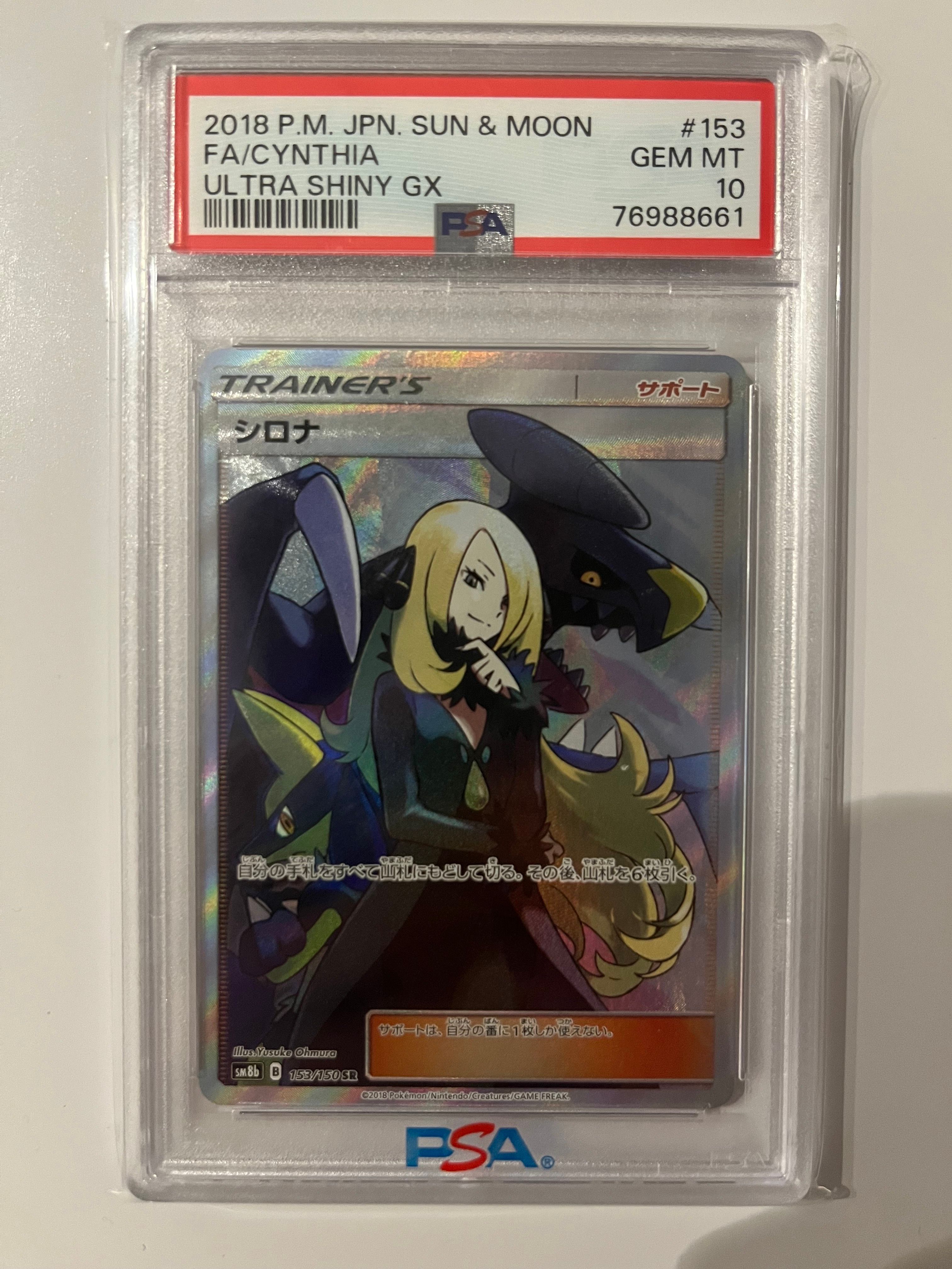 シロナ SR[SM8b 153/150](ハイクラスパック「GXウルトラシャイニー」)