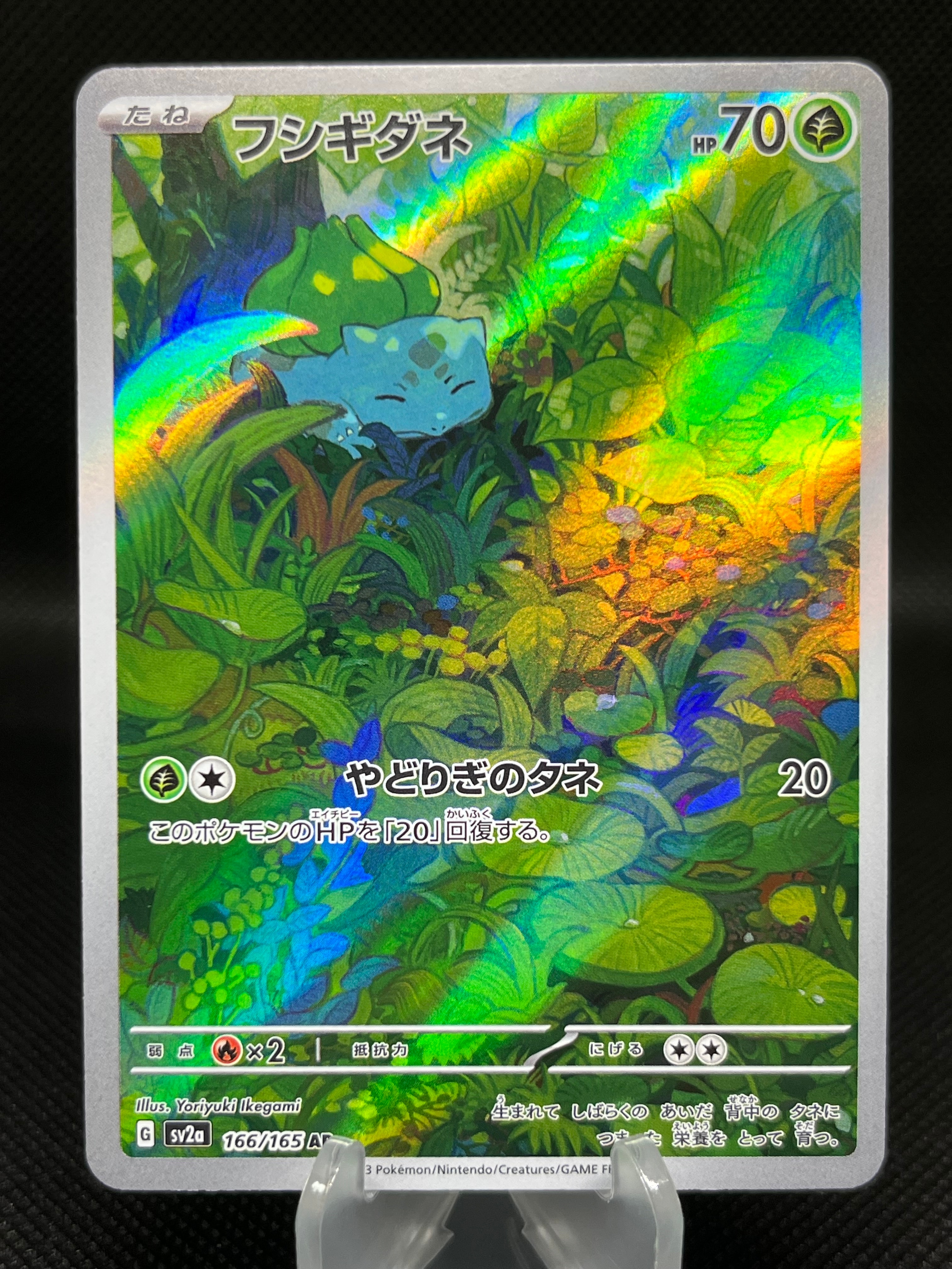 フシギダネ AR[SV2a 166/165](強化拡張パック「ポケモンカード151」)の