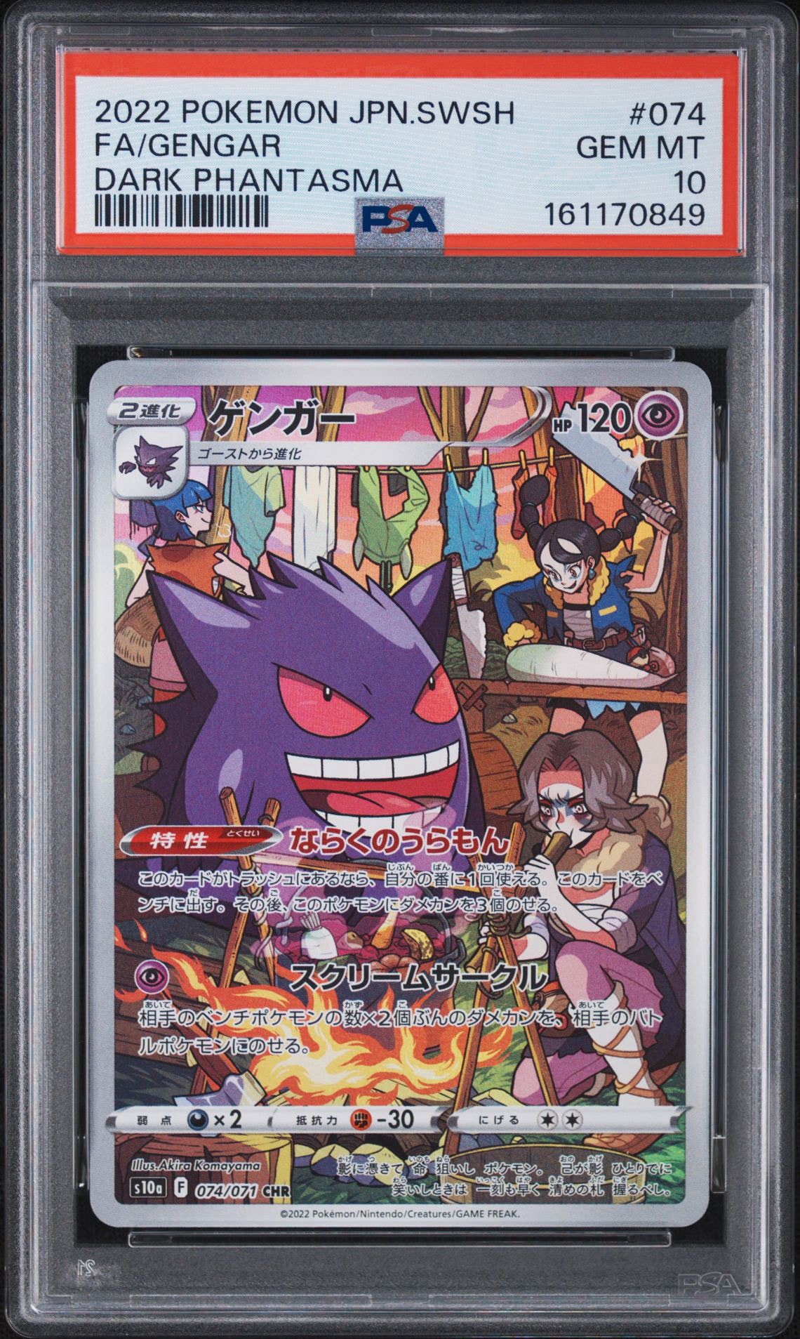 Gengar