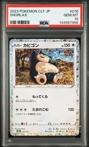カビゴン [CLF 016/032](ポケモンカードゲーム Classic)の新品/中古