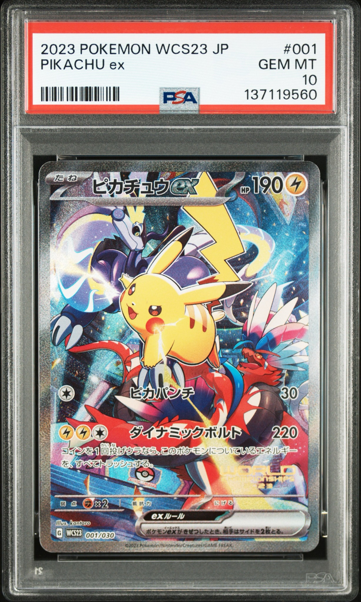 ピカチュウex WCS23 ポケモンワールドチャンピオンシップス2023横浜記… ピカチュウex [WCS23 001/030](ポケモンワールドチャンピオンシップス