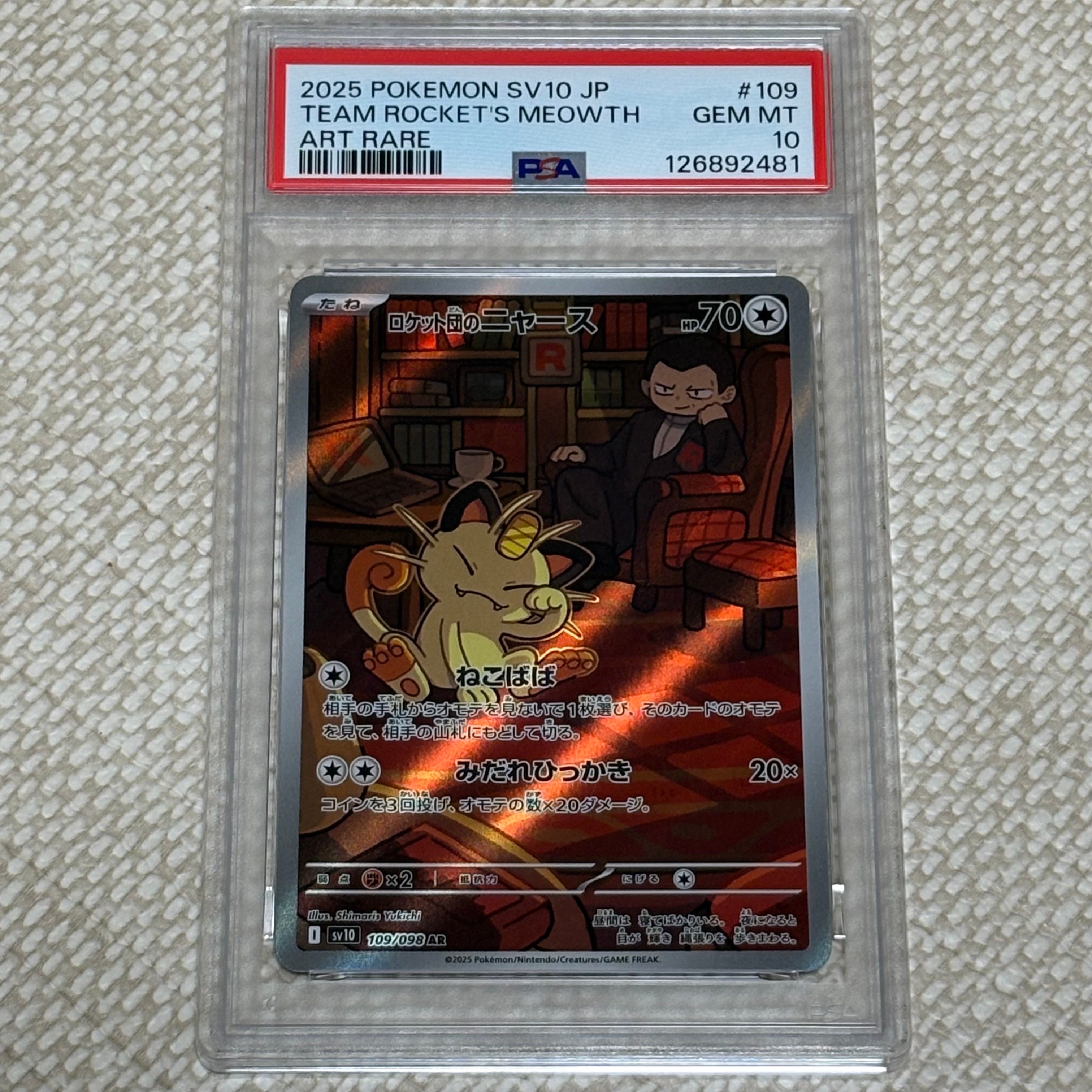 ロケット団のニャース AR [SV10 109/098](拡張パック「ロケット団の栄光」)