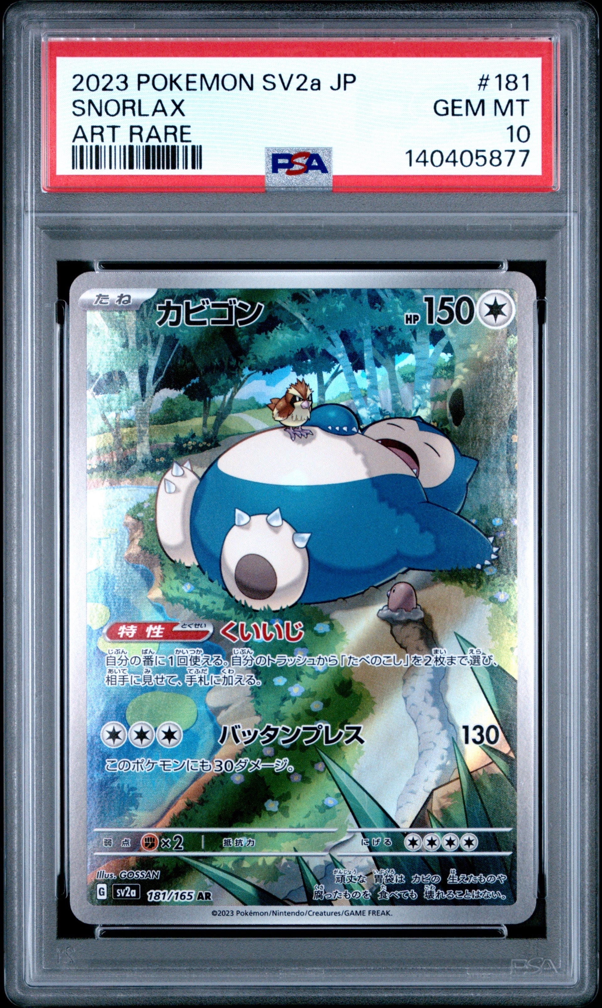 カビゴン AR[SV2a 181/165](強化拡張パック「ポケモンカード151」)