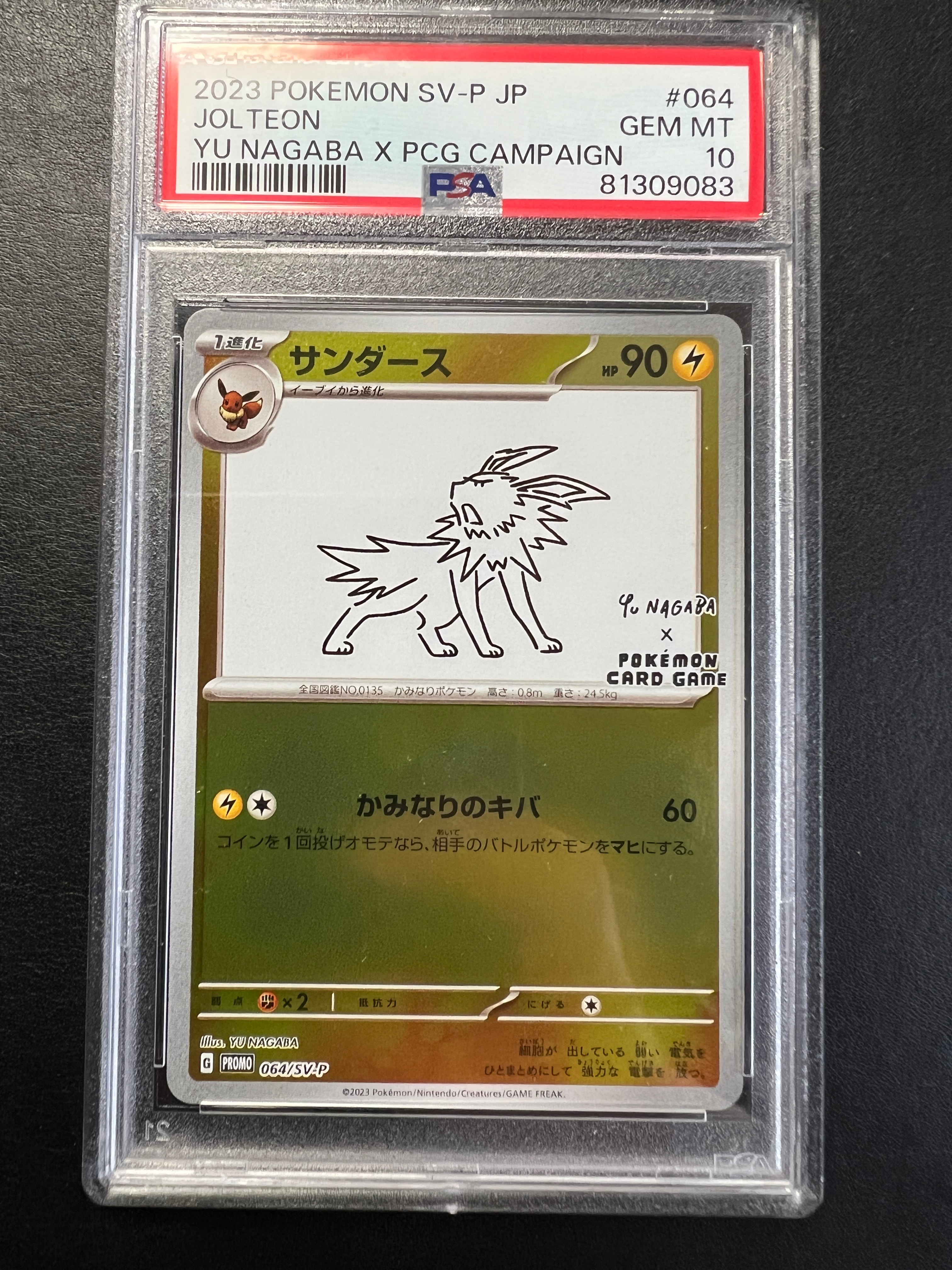 サンダース: プロモ [SV-P 064](「YU NAGABA×ポケモンカードゲーム
