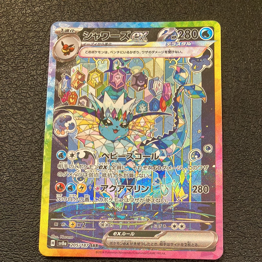 シャワーズex SAR [SV8a 205/187](ハイクラスパック「テラスタルフェスex」)