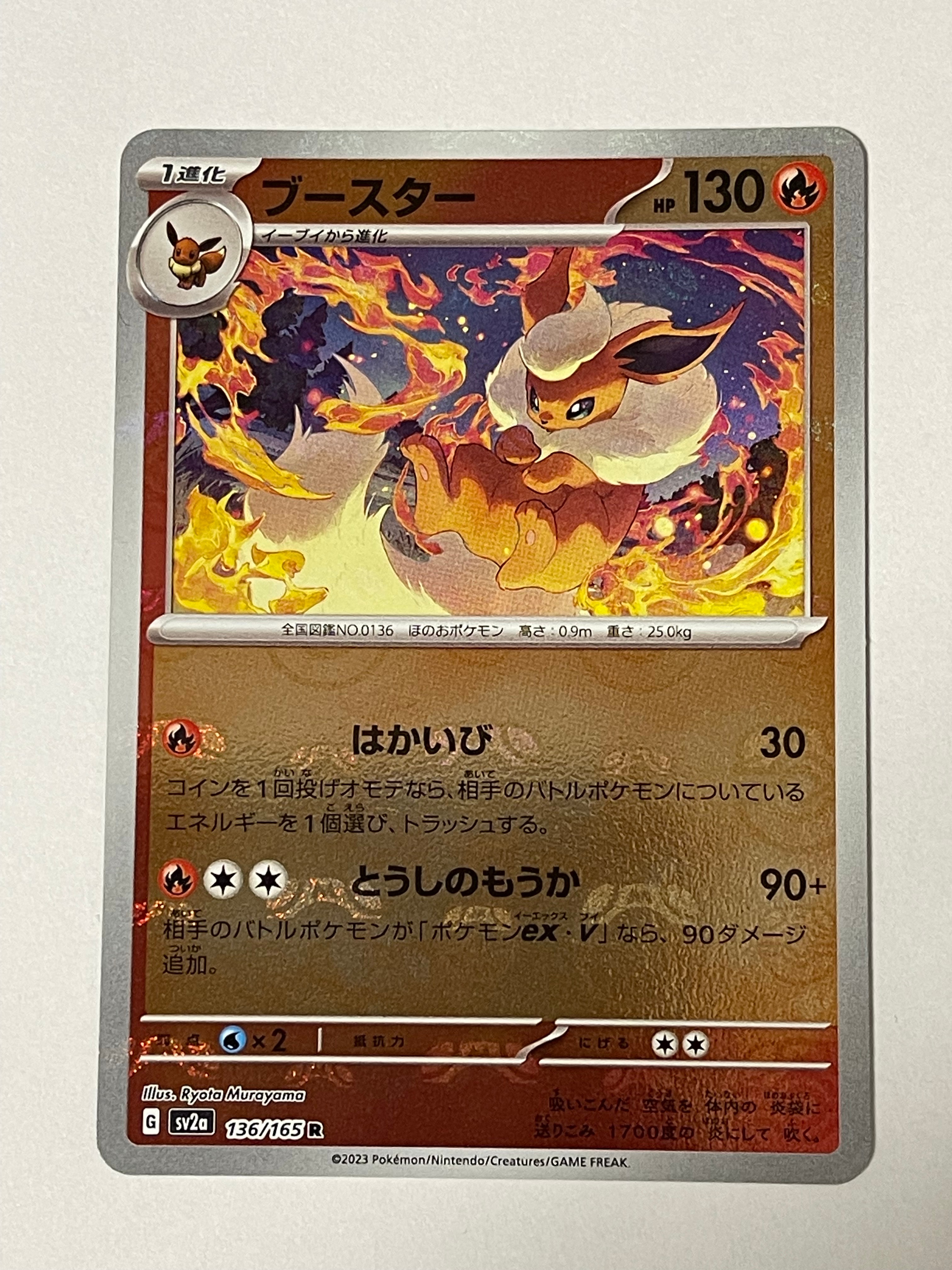 ブースター R: マスターボールミラー[SV2a 136/165](強化拡張パック「ポケモンカード151」)