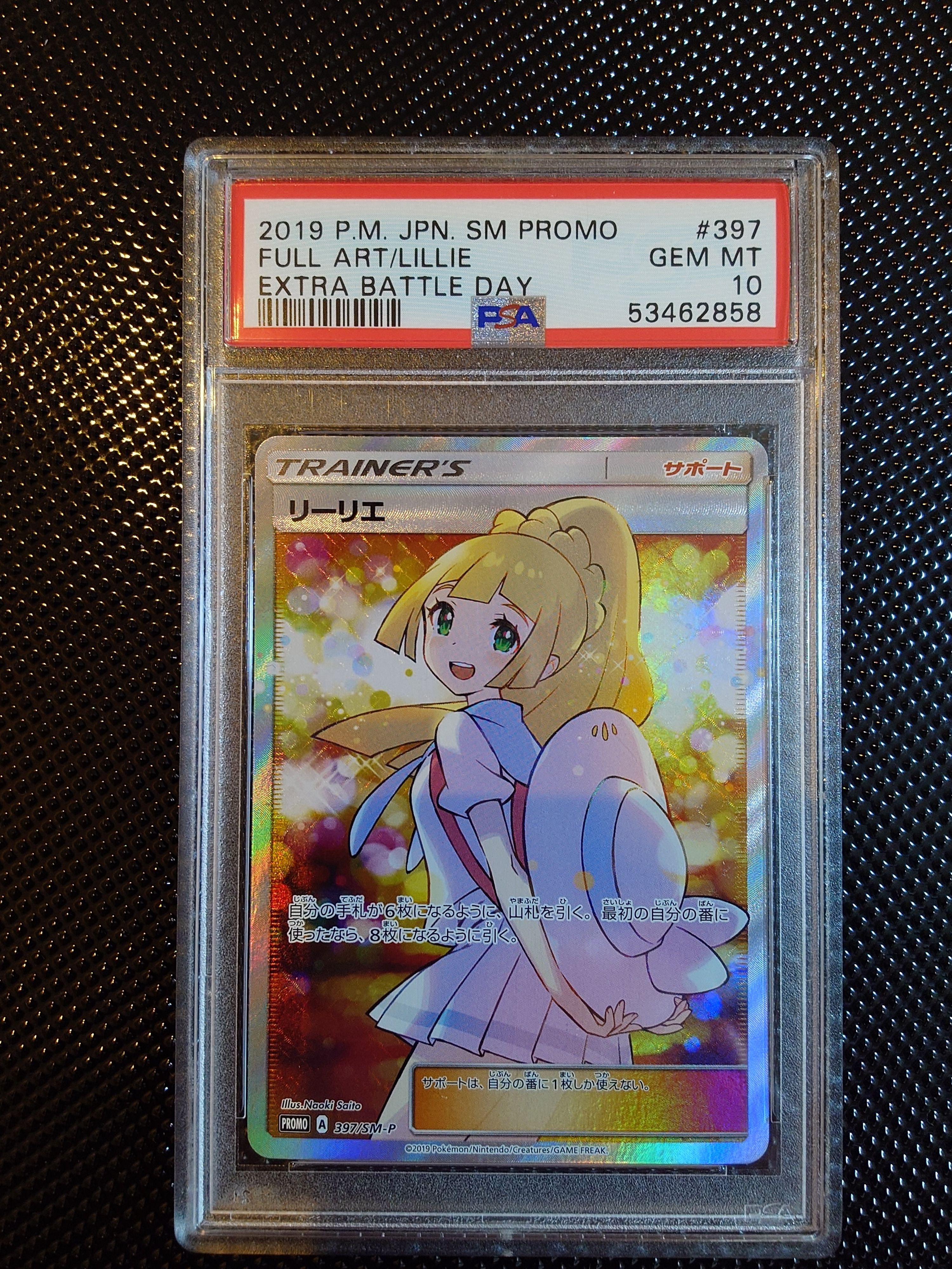 リーリエ エクストラバトルの日: プロモ[SM-P 397](プロモーションカード「SM-P」)