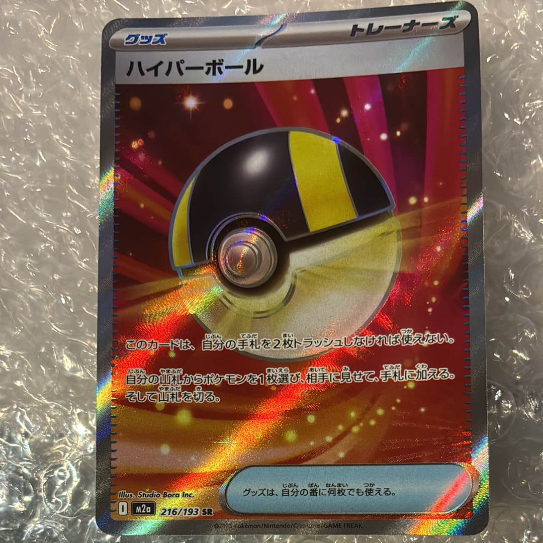 ハイパーボール SR [M2a 216/193](ハイクラスパック「MEGAドリームex