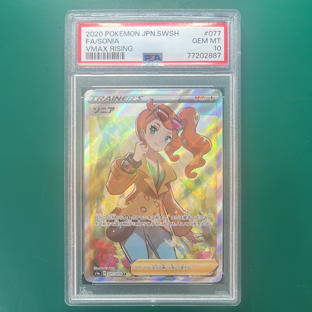 PSA10】ソニア SR[S1a 077/070](強化拡張パック「VMAXライジング」) 1