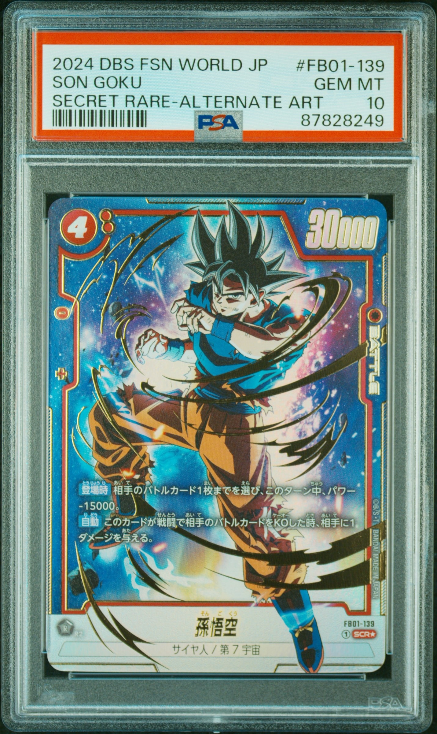 PSA10】孫悟空 SCR [FB01-139] (フュージョンワールド 「ブースター