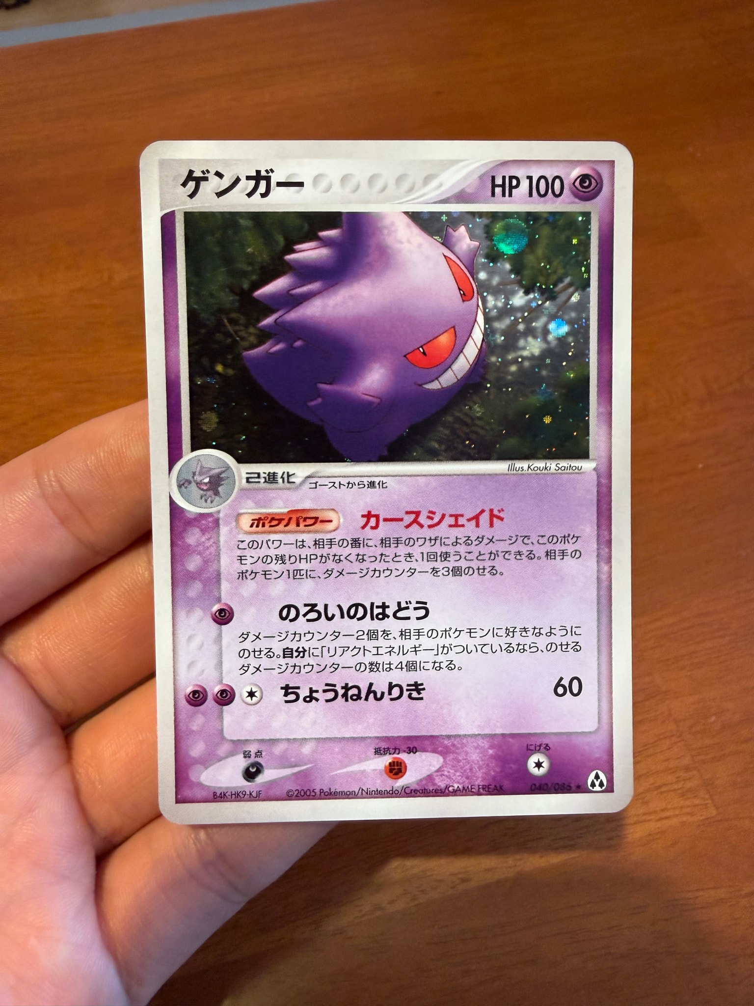 PSA10】ゲンガー R[PCG5 040/086](拡張パック「まぼろしの森」) 1枚の