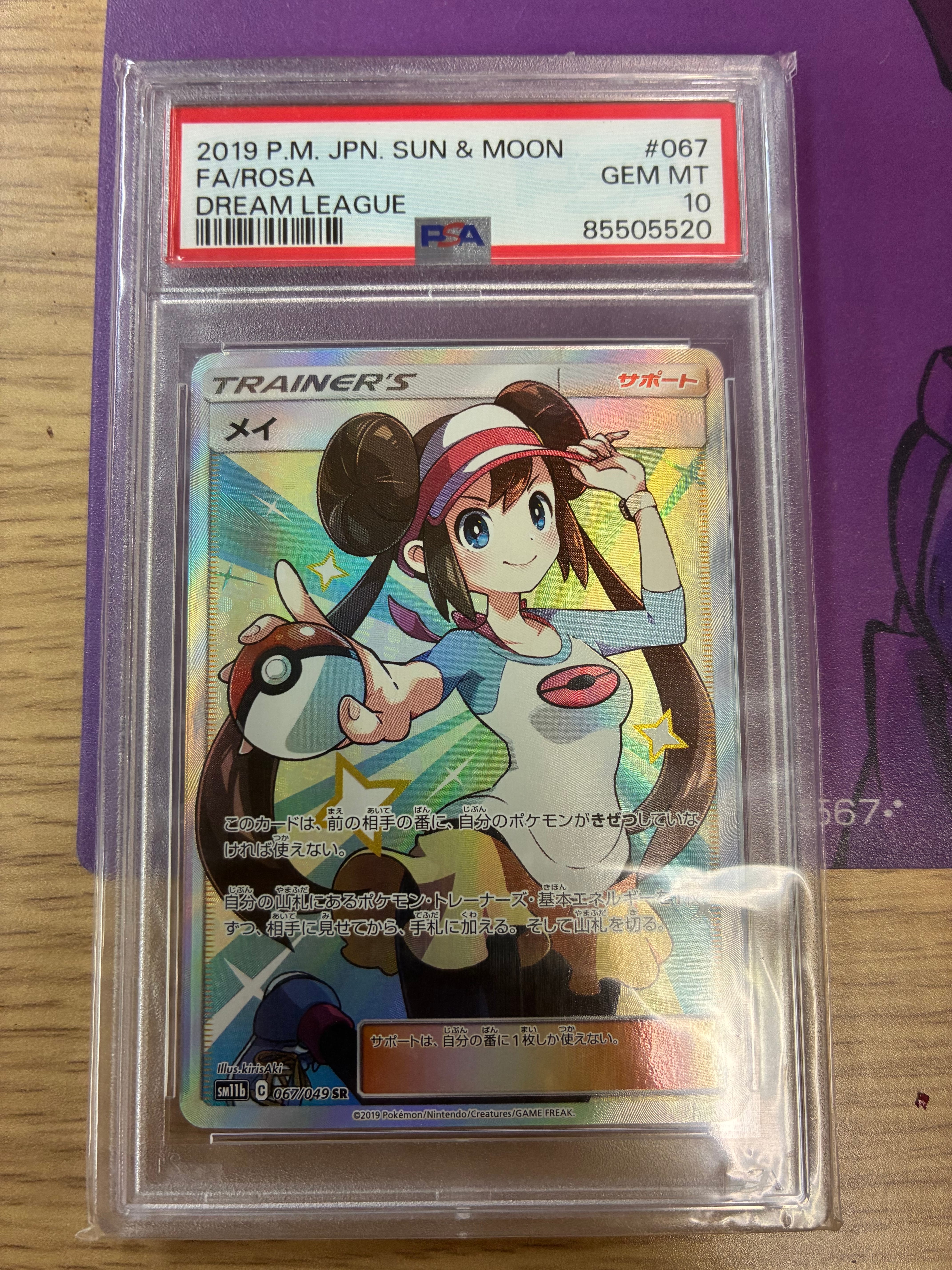 メイ SR[SM11b 067/049](強化拡張パック「ドリームリーグ」)