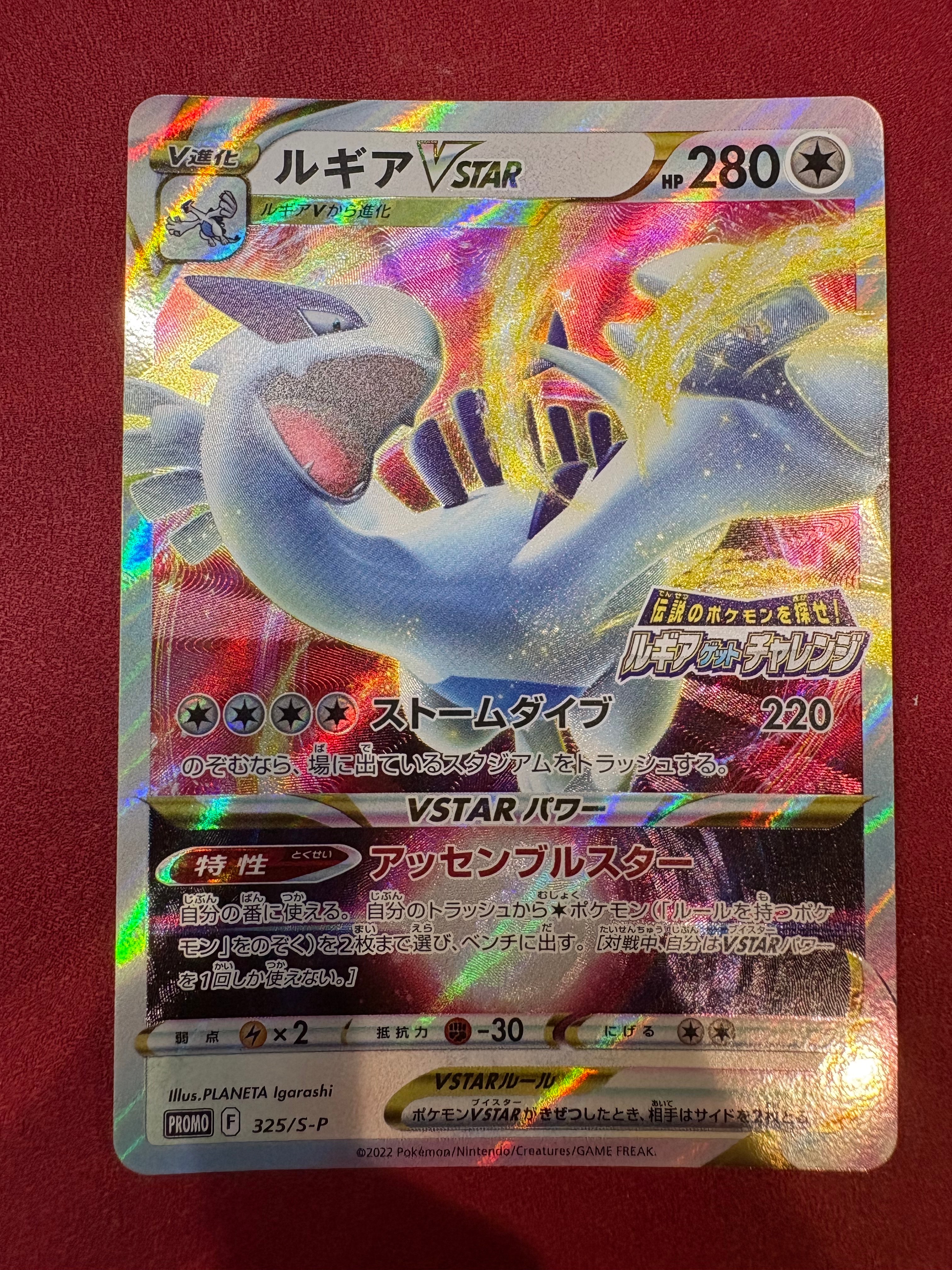 ルギアVSTAR: プロモ[325 S-P](プロモーションカード「S-P」)の新品