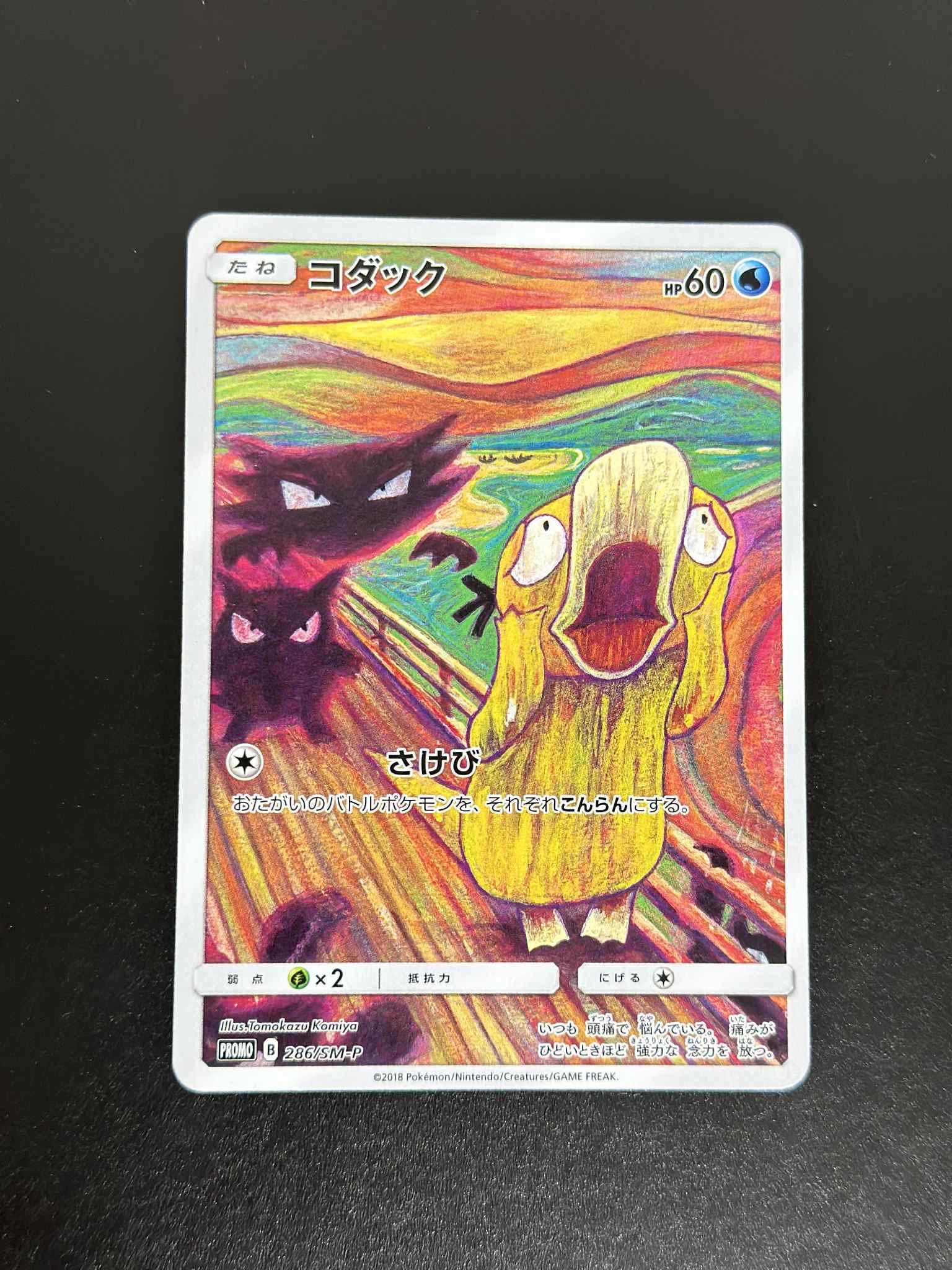 コダック ムンク展: プロモ[286 SM-P](プロモーションカード「SM-P」)