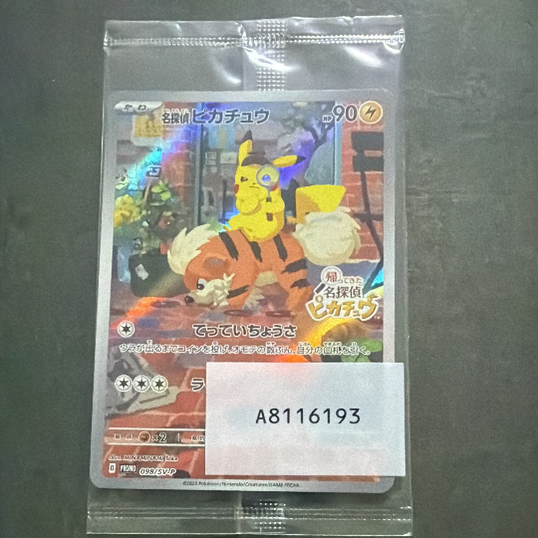 名探偵ピカチュウ: プロモ [SV-P 098](プロモーションカード「SV-P