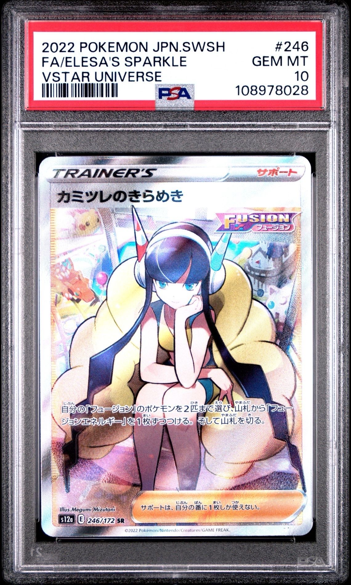 カミツレのきらめき SR[s12a 246/172](ハイクラスパック「VSTARユニバース」)