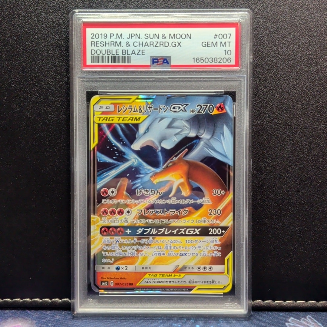 Reshiram & Charizard GX