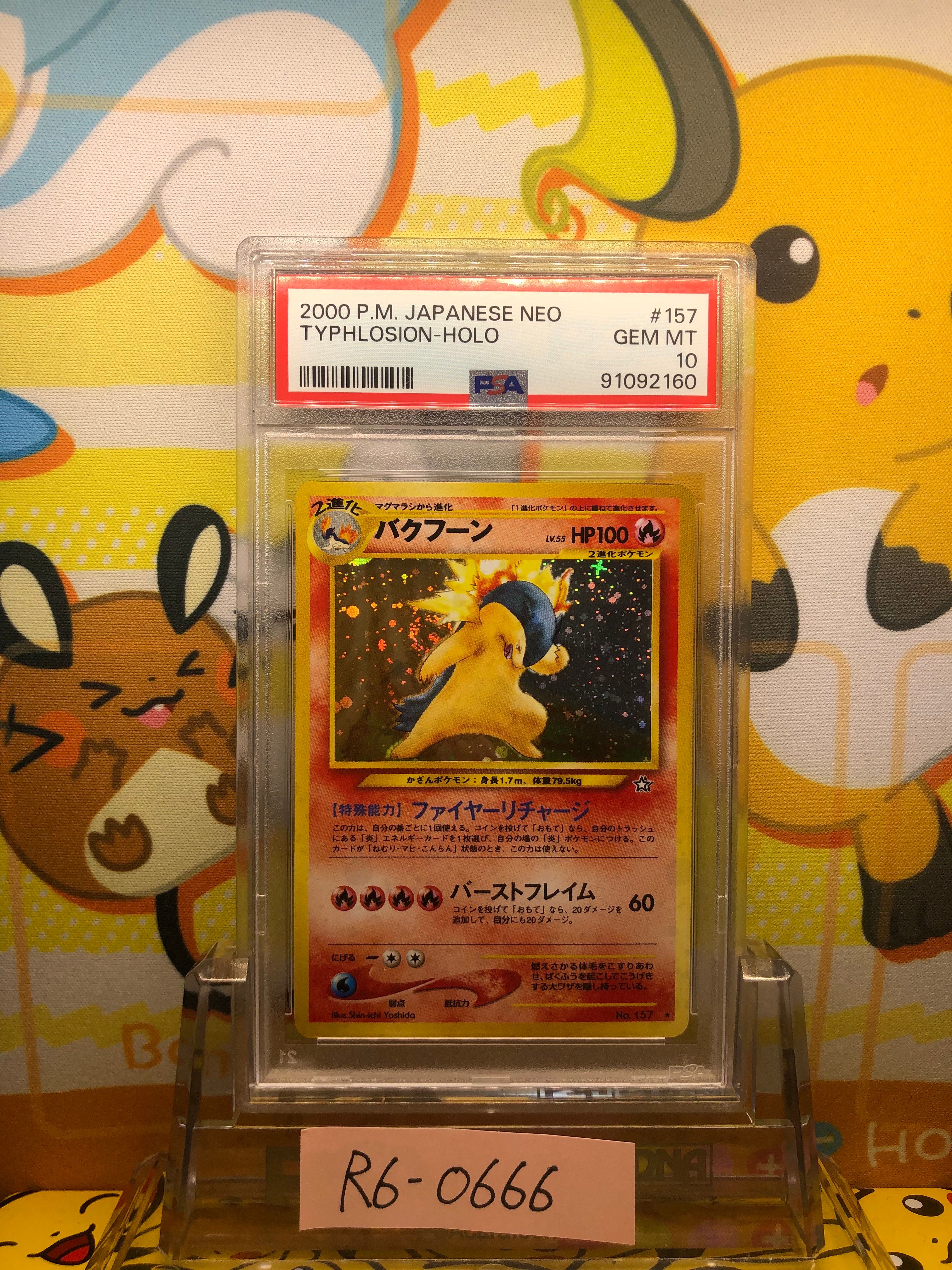 ARS10】バクフーン ☆ : 旧裏 [neo1 No.157](ポケモンカード☆neo 拡張