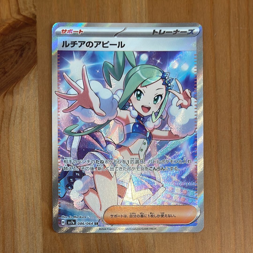 ルチアのアピール SR [SV7a 086/064](強化拡張パック「楽園ドラゴーナ」)