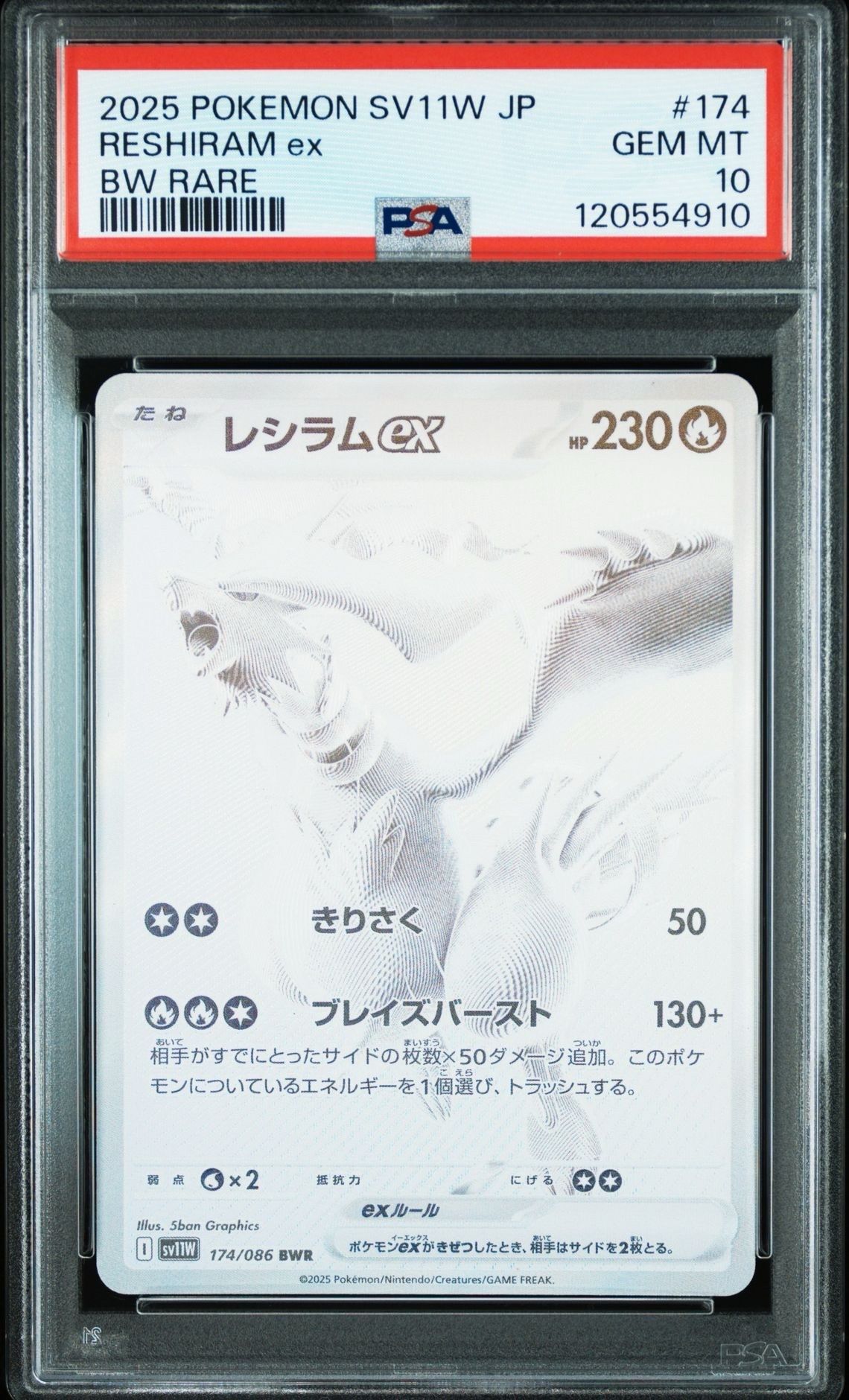 レシラムex BWR [SV11W 174/086](拡張パック「ホワイトフレア」)
