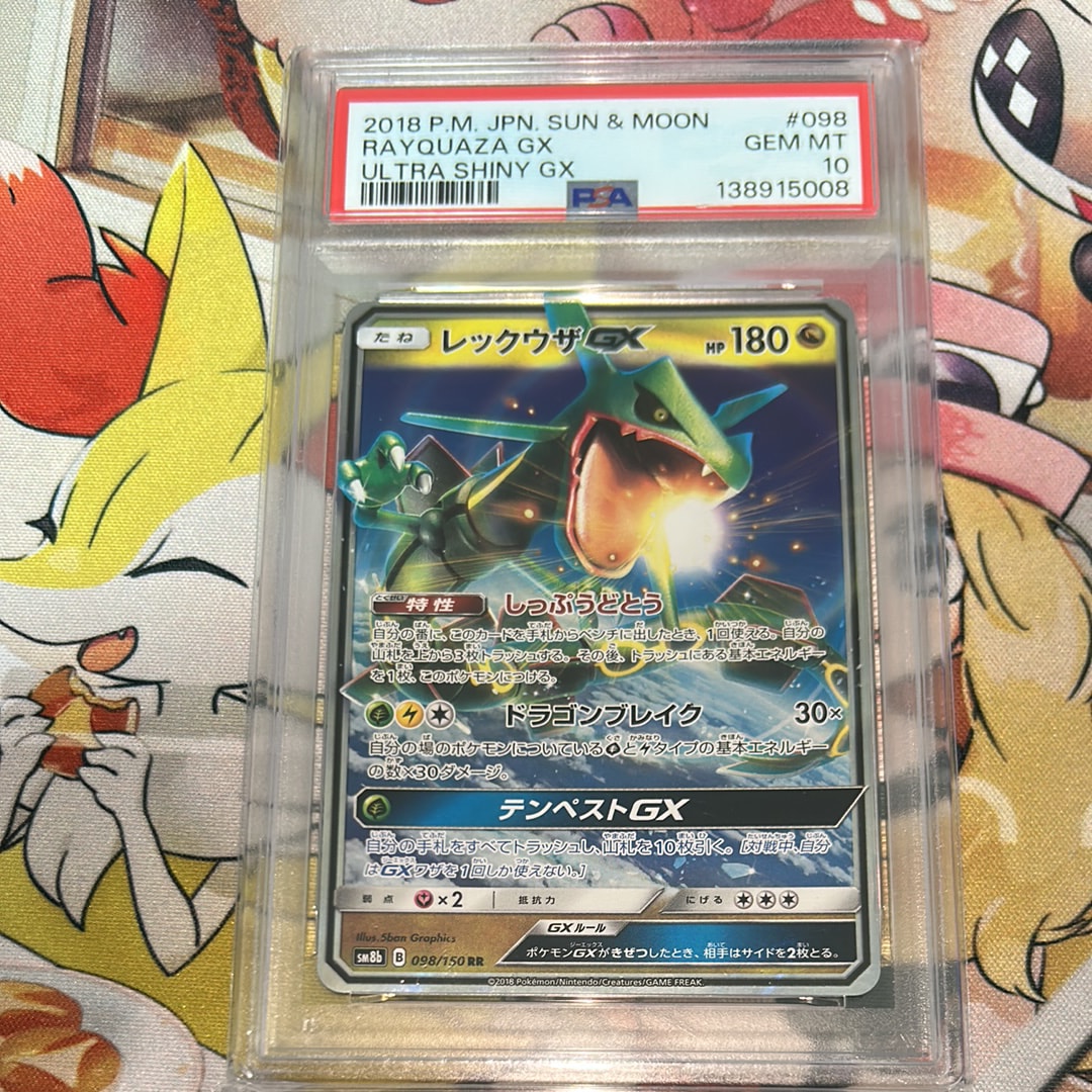 レックウザGX RR [SM12a 100/173](ハイクラスパック「TAG TEAM GX