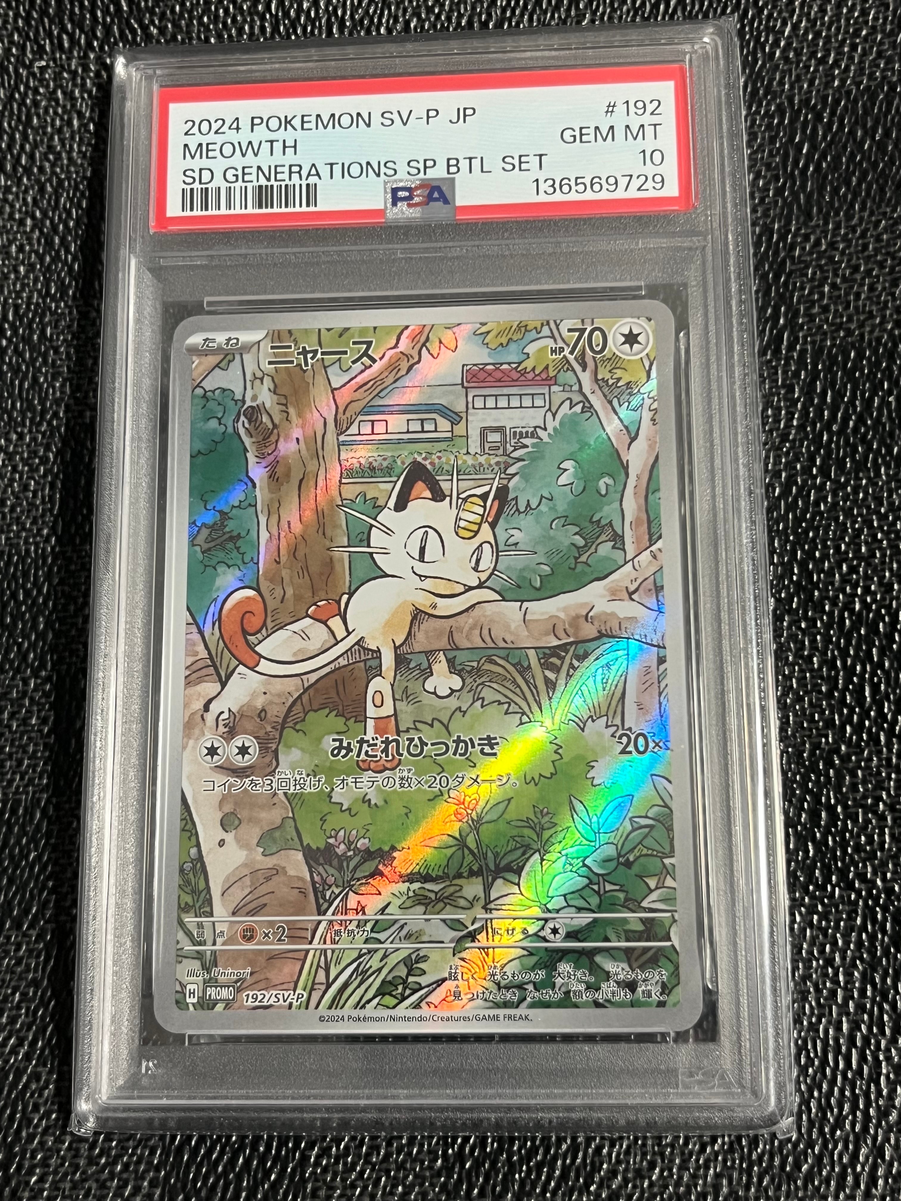 ニャース P [SV-P 192](スタートデッキ Generations「スペシャルバトルセット」)