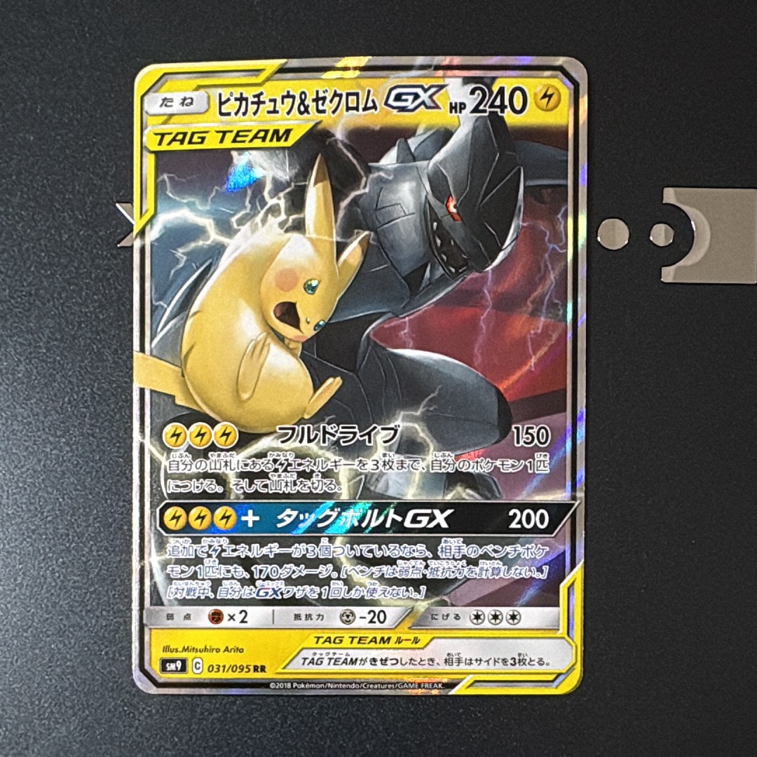 ピカチュウ&ゼクロムGX RR [SM9 031/095](拡張パック「タッグボルト」)