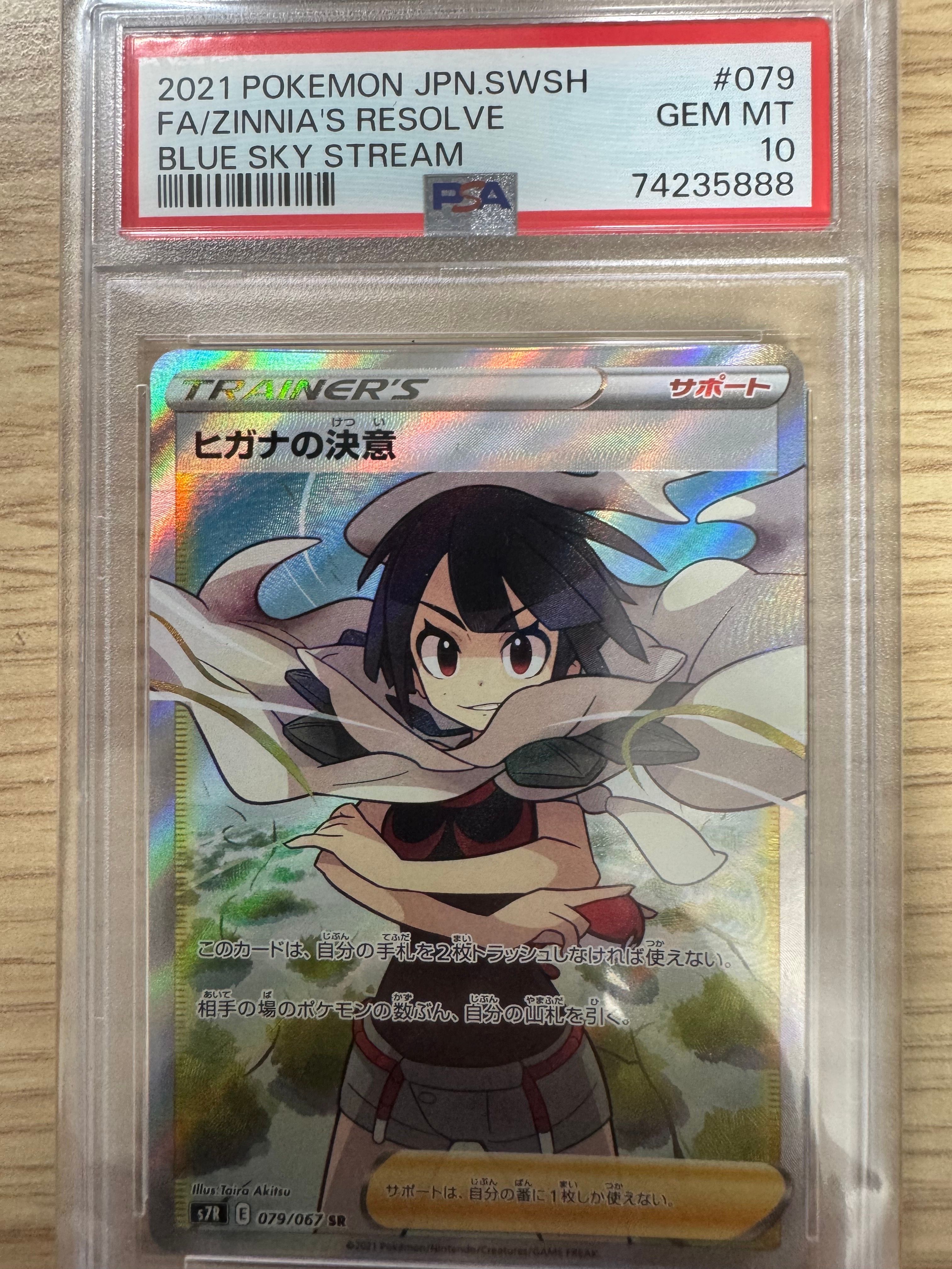 ヒガナの決意 SR[S7R 079/067](拡張パック「蒼空ストリーム」)