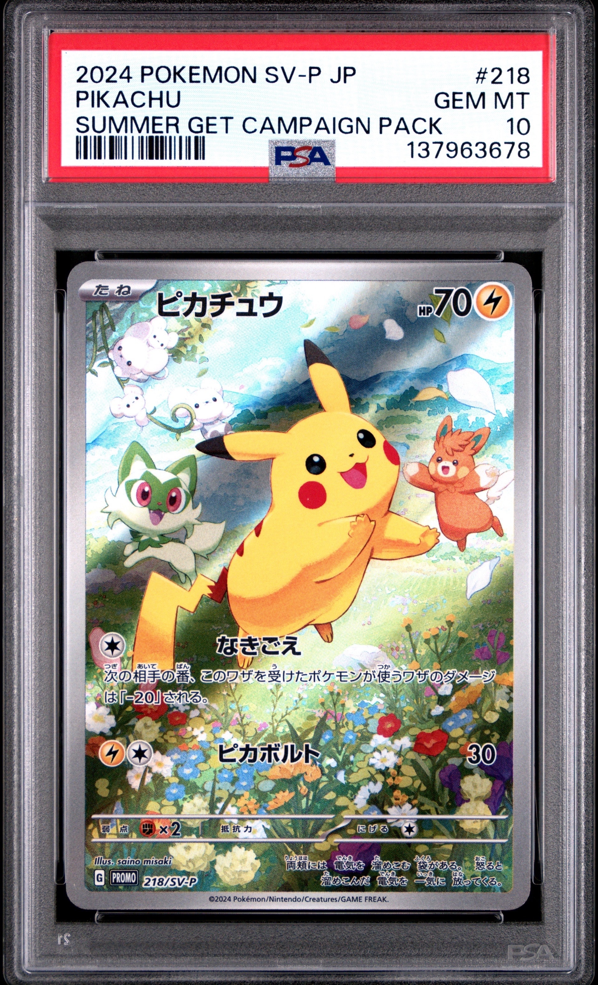 ピカチュウ P [SV-P 218](プロモカードパック「ポケカの夏がキタ!プロモカードGetキャンペーン!」)