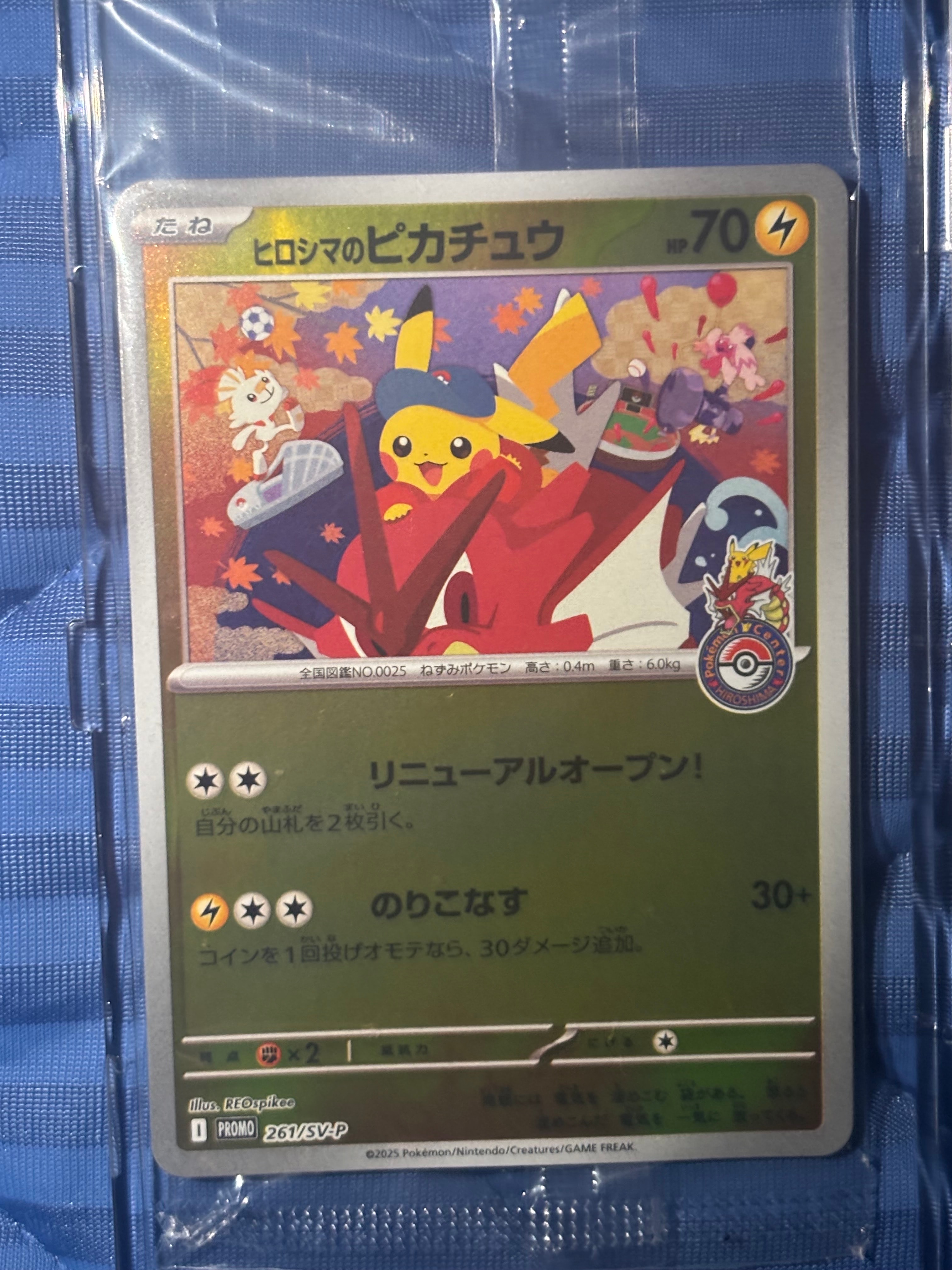 ヒロシマのピカチュウ P [SV-P 261](スペシャルBOX「ポケモンセンターヒロシマ」)