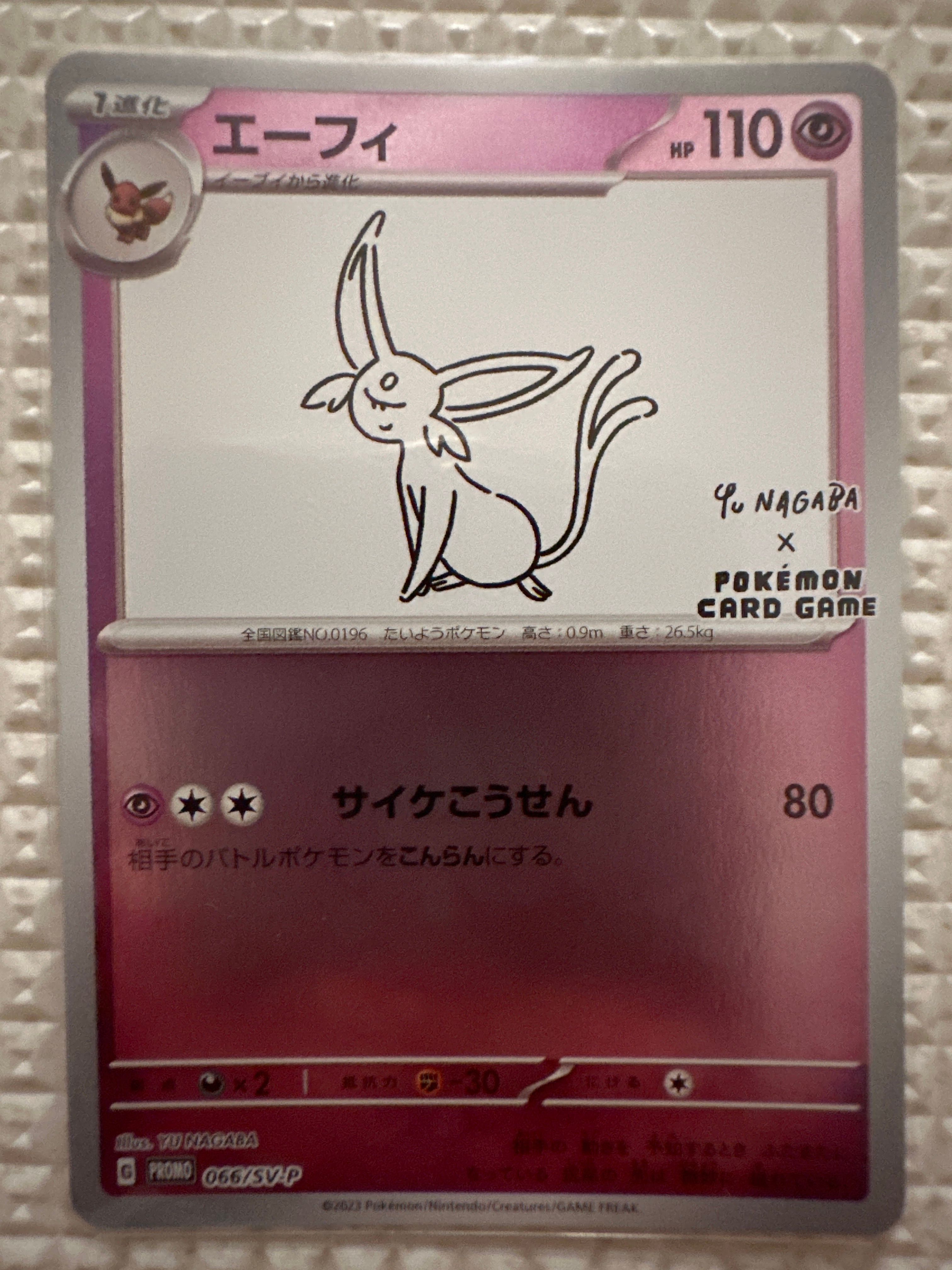 エーフィ: プロモ [SV-P 066](「YU NAGABA×ポケモンカードゲーム」プロモーションカード「SV-P」)