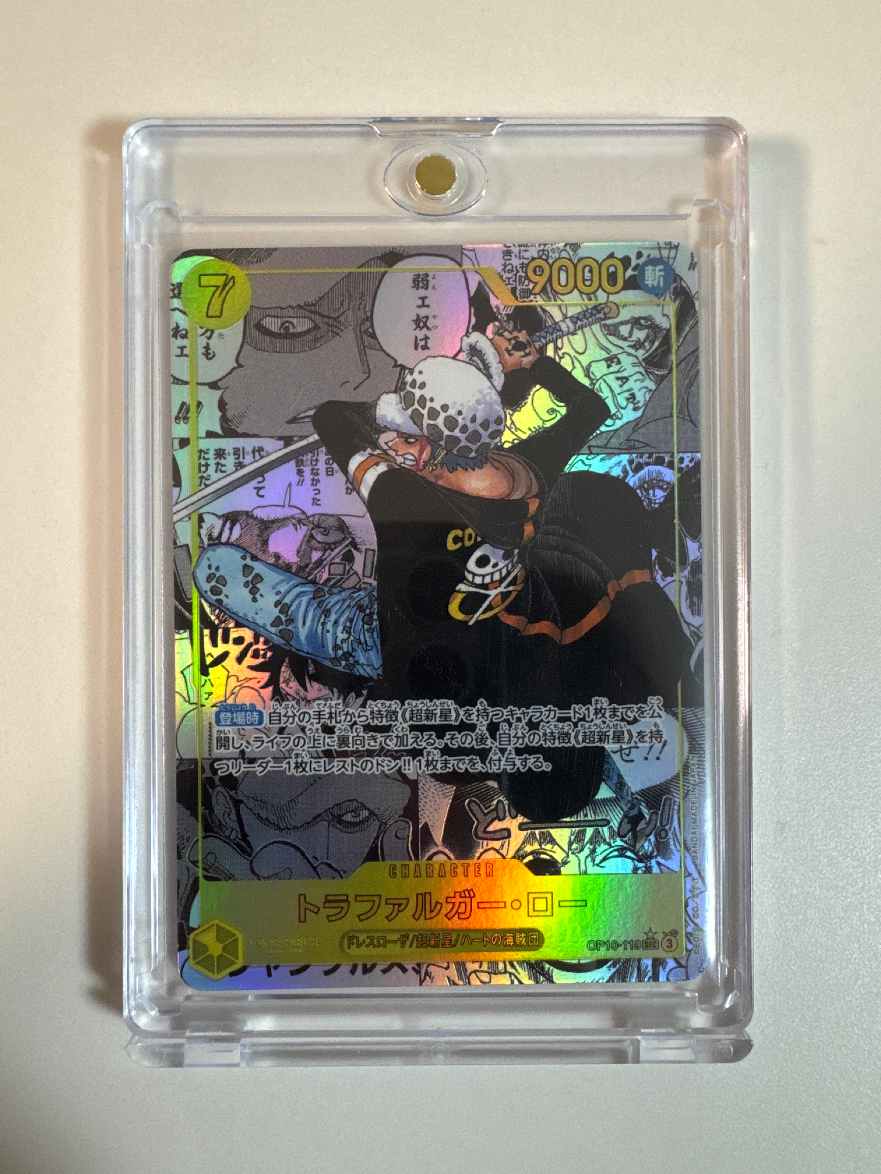 トラファルガー・ロー SEC-SP (コミパラ) [OP10-119](ブースターパック「王族の血統」)