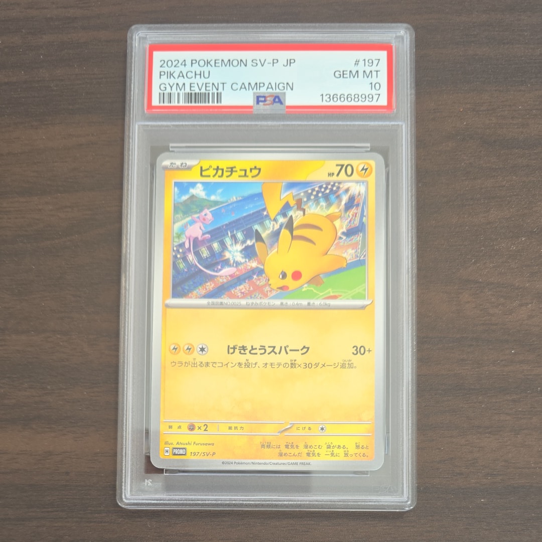 ピカチュウ P [SV-P 197](プロモーションカード「WCS2024 開催記念」)