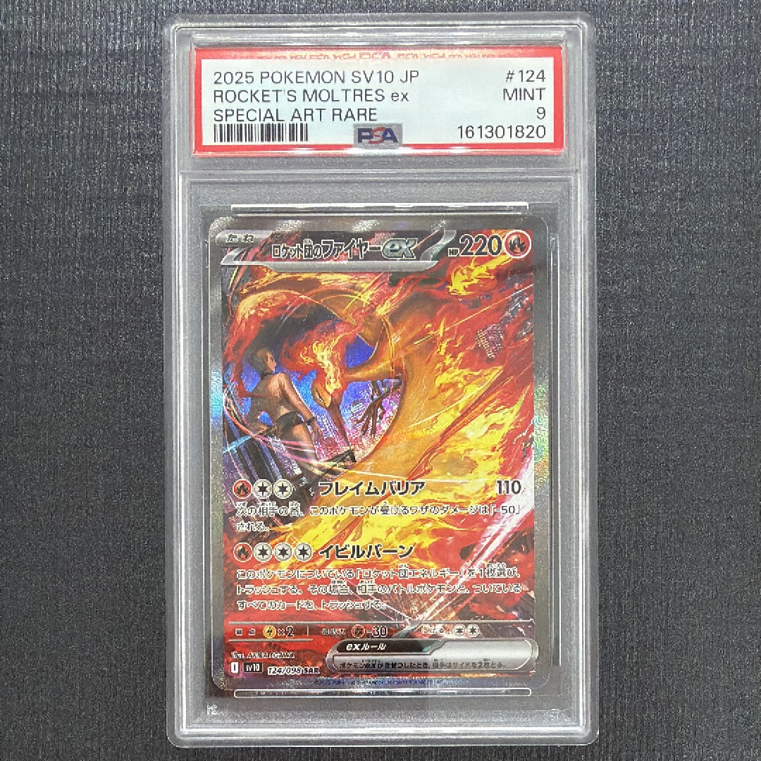 ロケット団のファイヤーex SAR [SV10 124/098](拡張パック「ロケット団