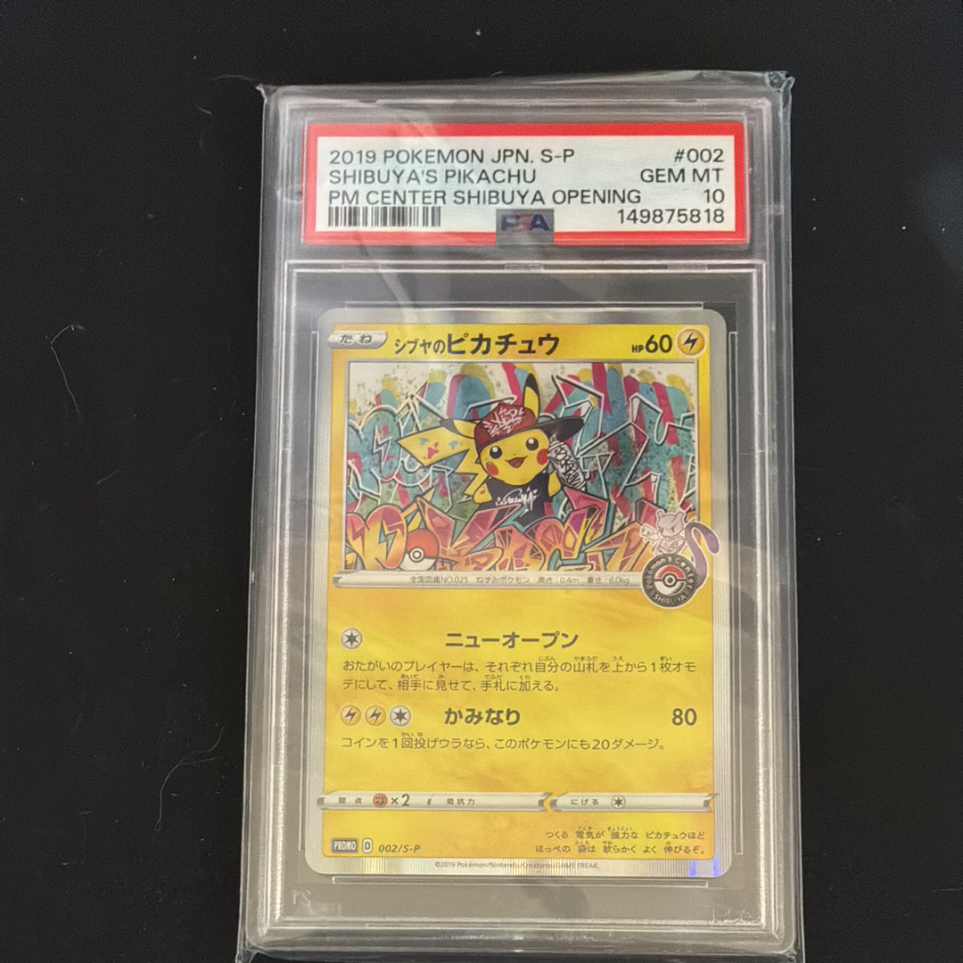 PSA10】シブヤのピカチュウ: プロモ[S-P 002](プロモーションカード