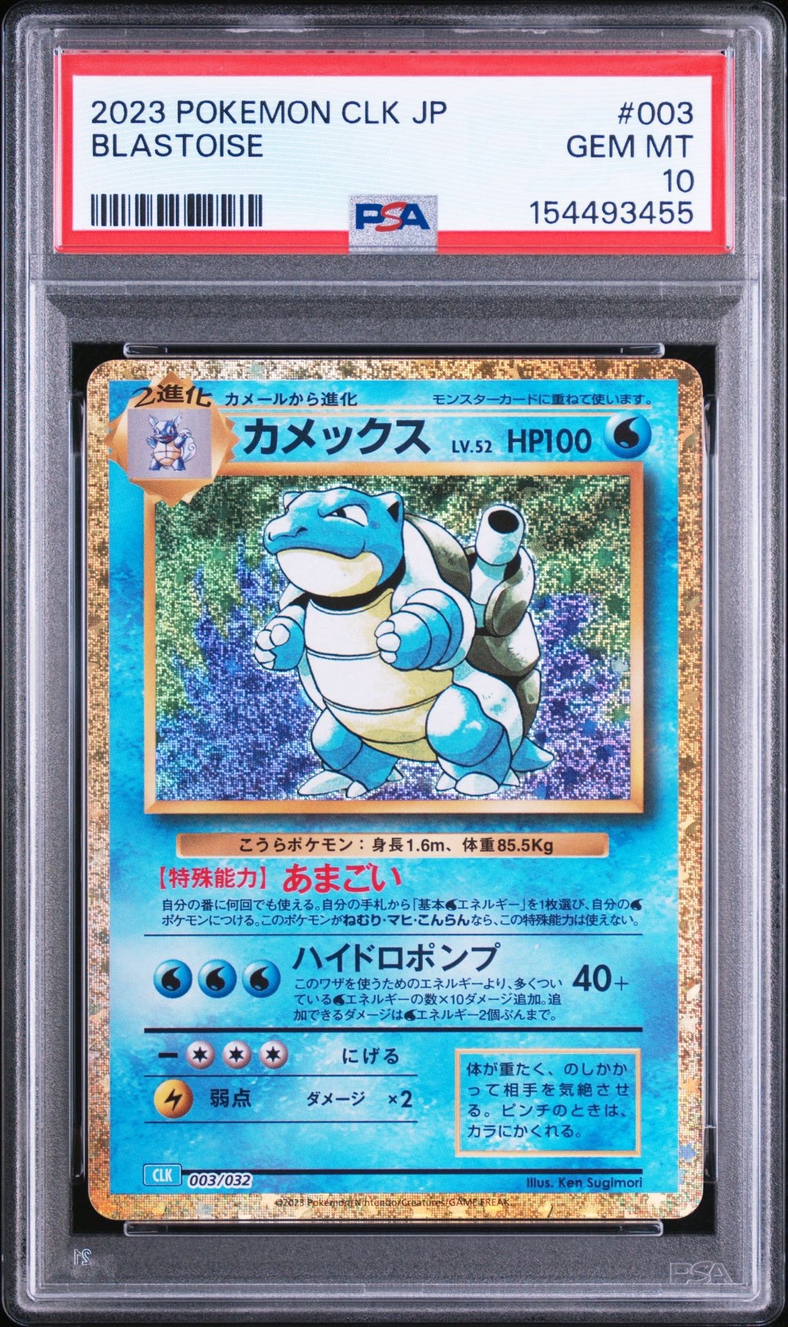 カメックス [CLK 003/032](ポケモンカードゲーム Classic)