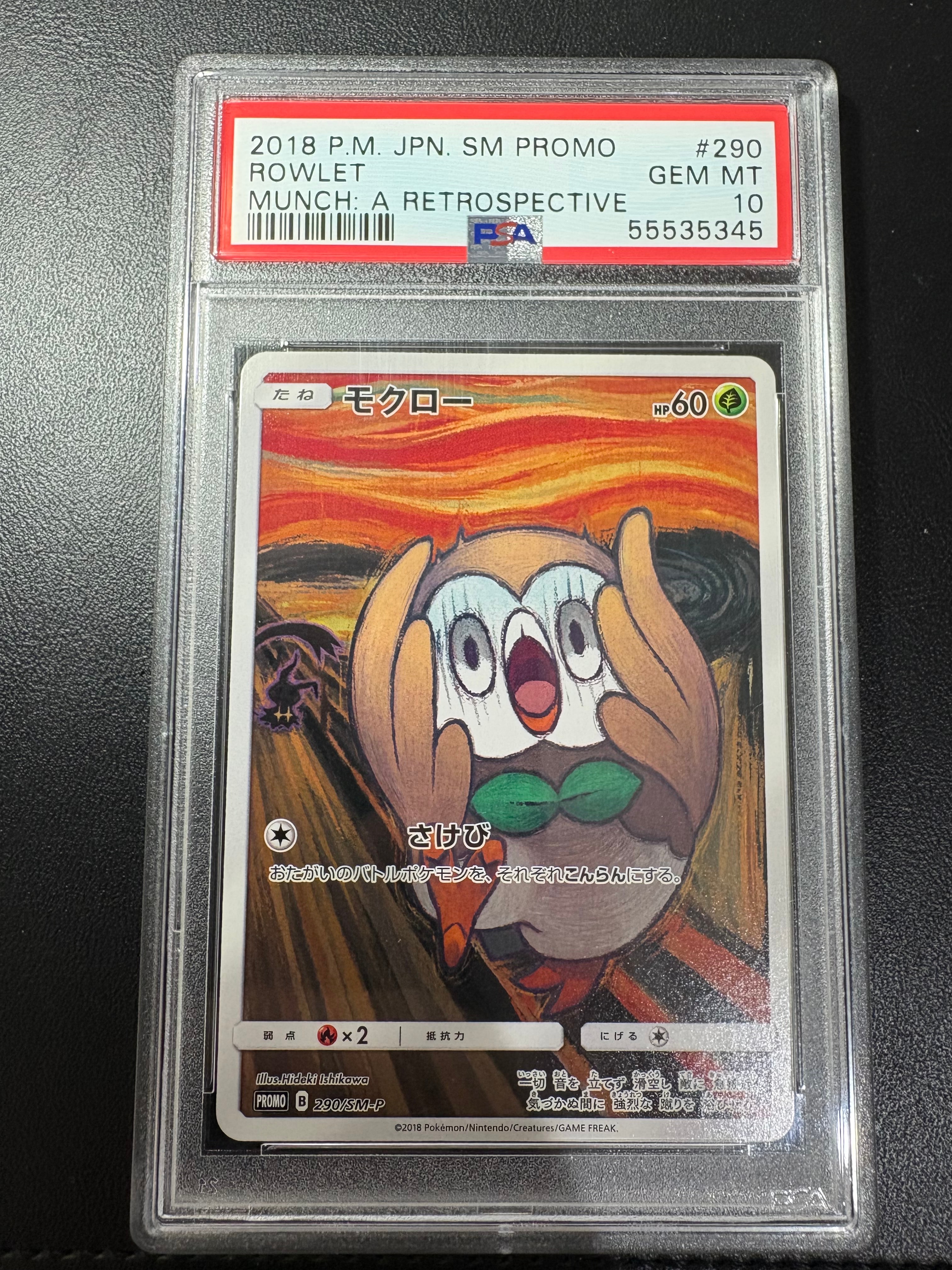 モクロー ムンク展: プロモ[290 SM-P](プロモーションカード「SM-P