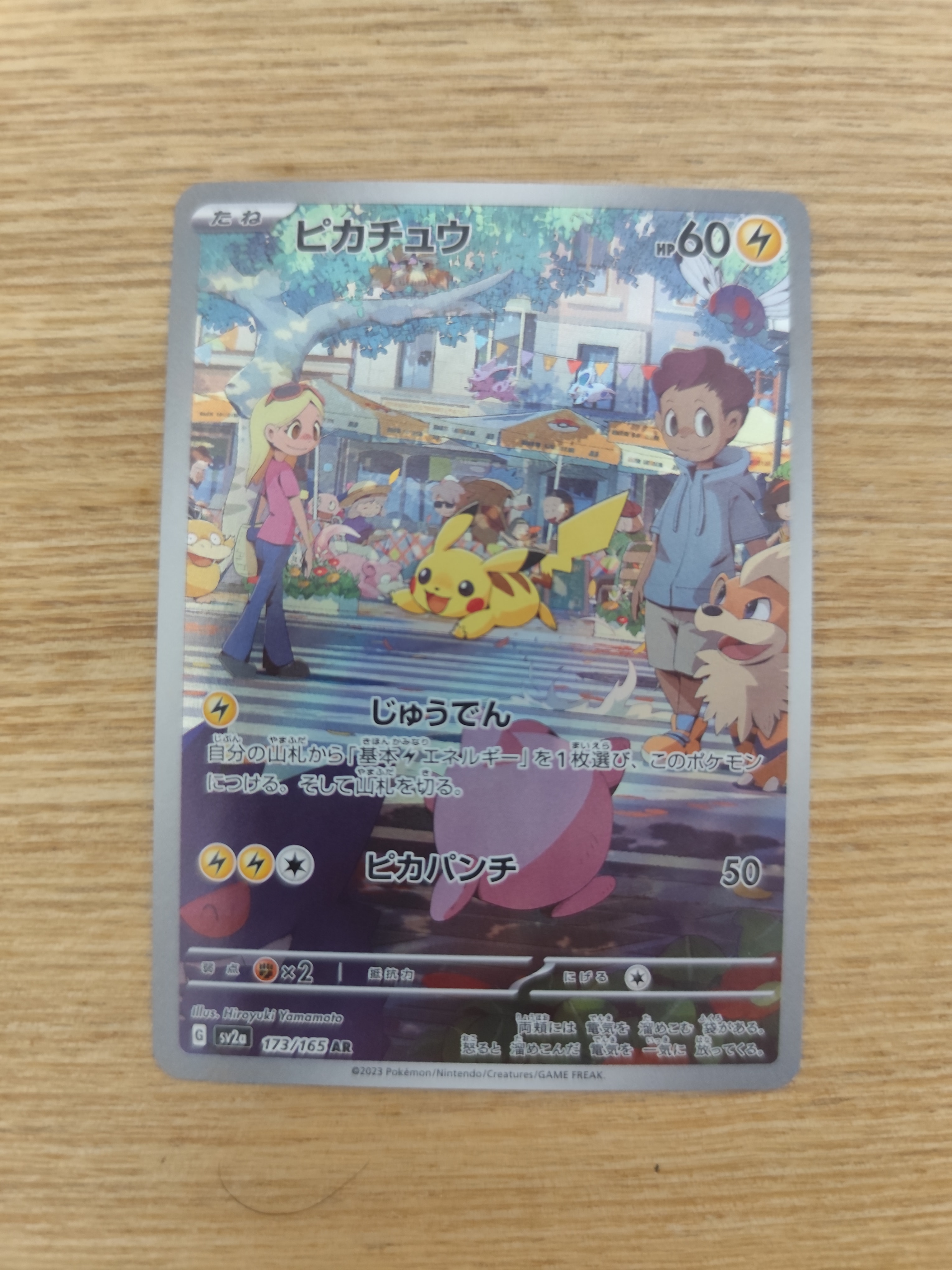 ピカチュウ AR[SV2a 173/165](強化拡張パック「ポケモンカード151」)