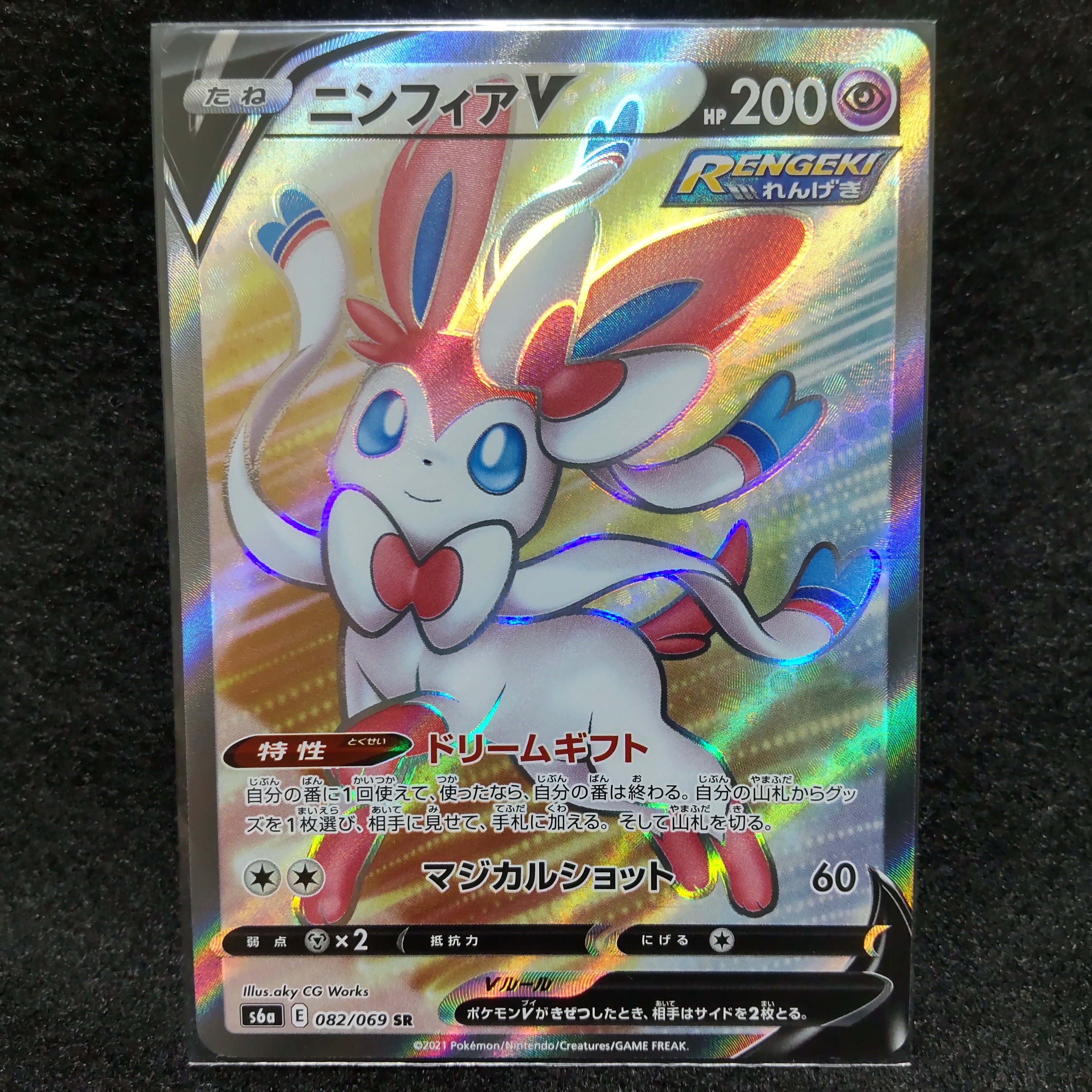 ニンフィアV SR[S6a 082/069](強化拡張パック「イーブイヒーローズ」)