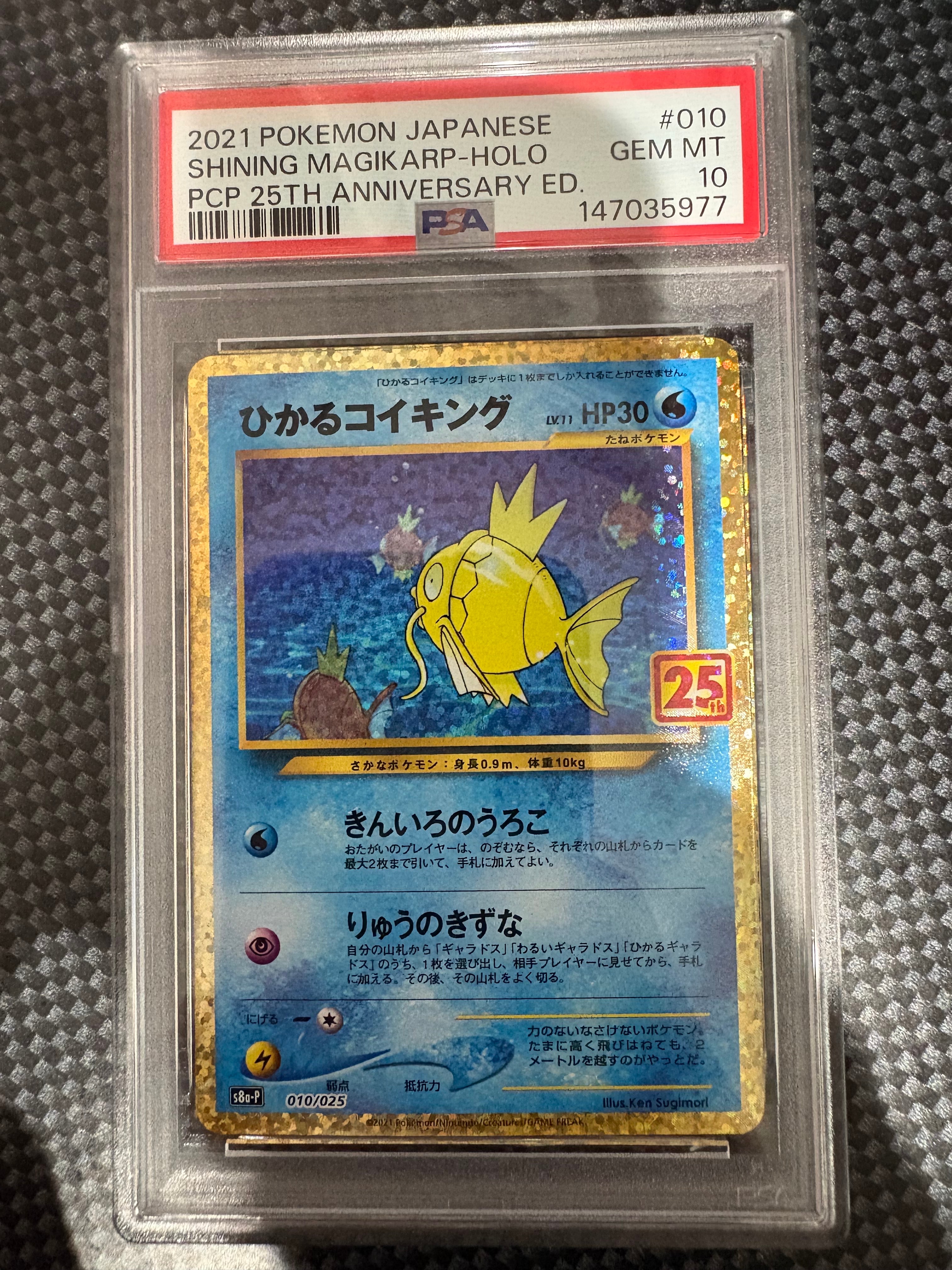 ひかるコイキング: プロモ[S8a-P 010/025](プロモカードパック 25th