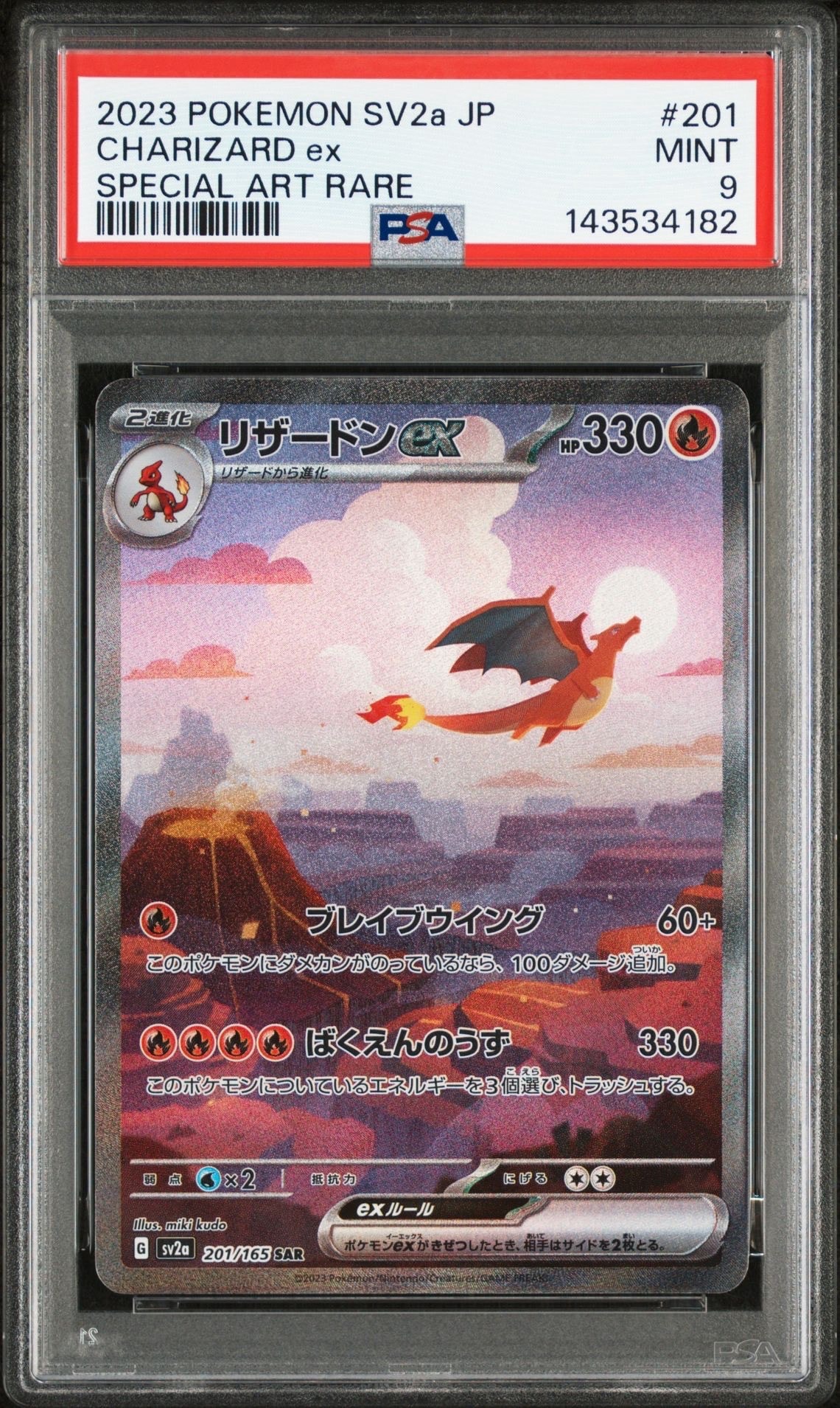 リザードンex SAR [SV2a 201/165](強化拡張パック「ポケモンカード151」)